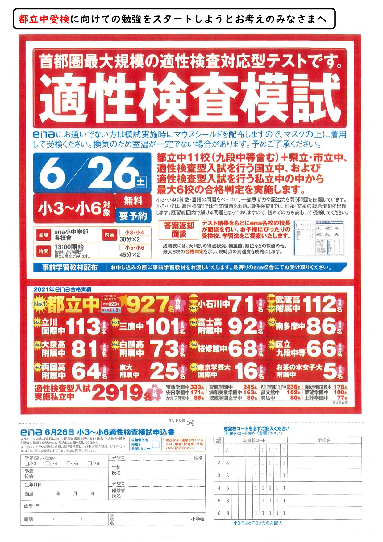 Ena小中 多摩地区 E9 81 E6 80 E5 96 E7 94 9f E5 90 91 81 91 Page 0001 Ena小中 多摩地区 E9 81 E6 80 E5 96 E7 94 9f E5 90 91 81 91 Page 0001
