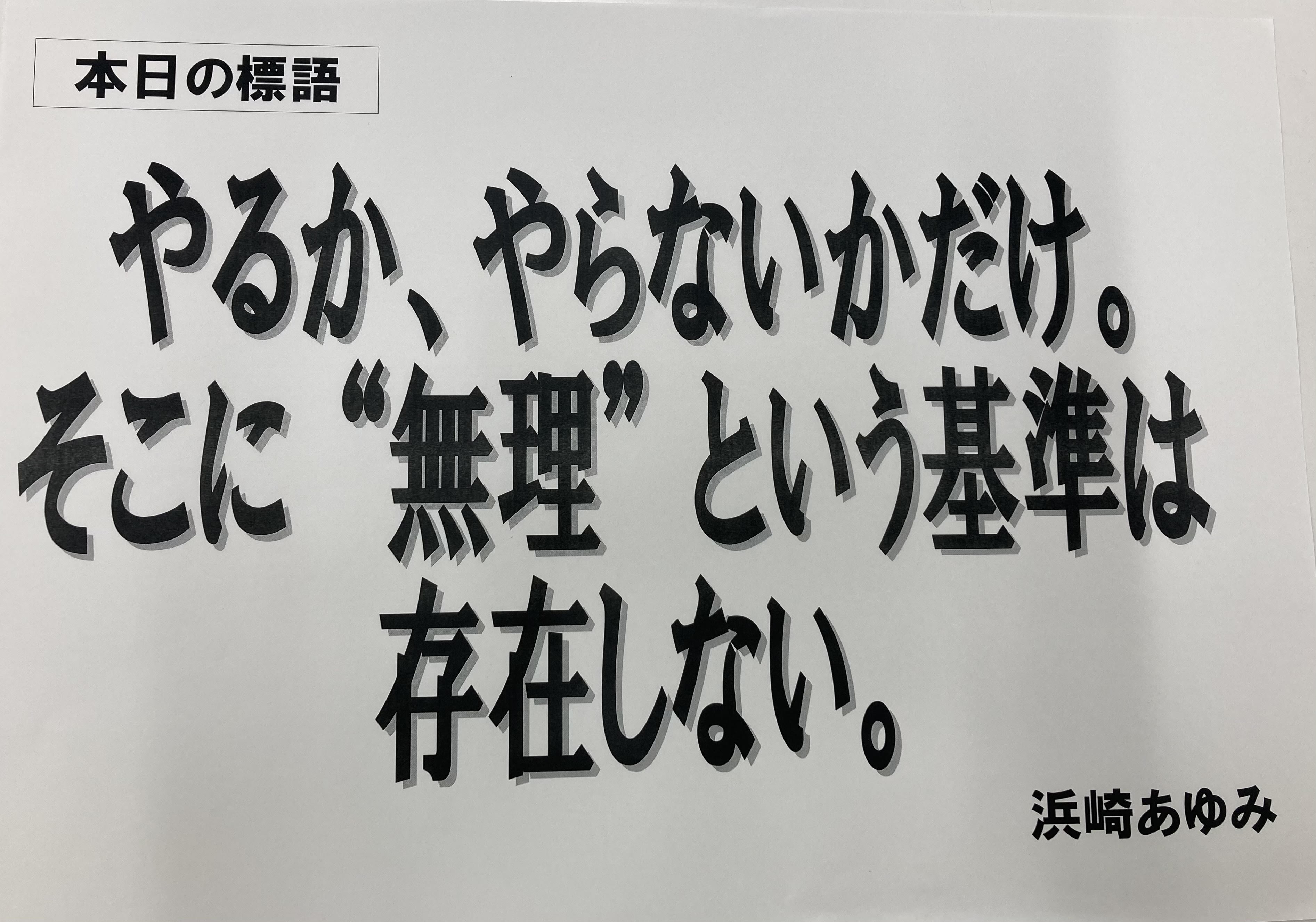 Ena小中 多摩地区 やるか やらないか