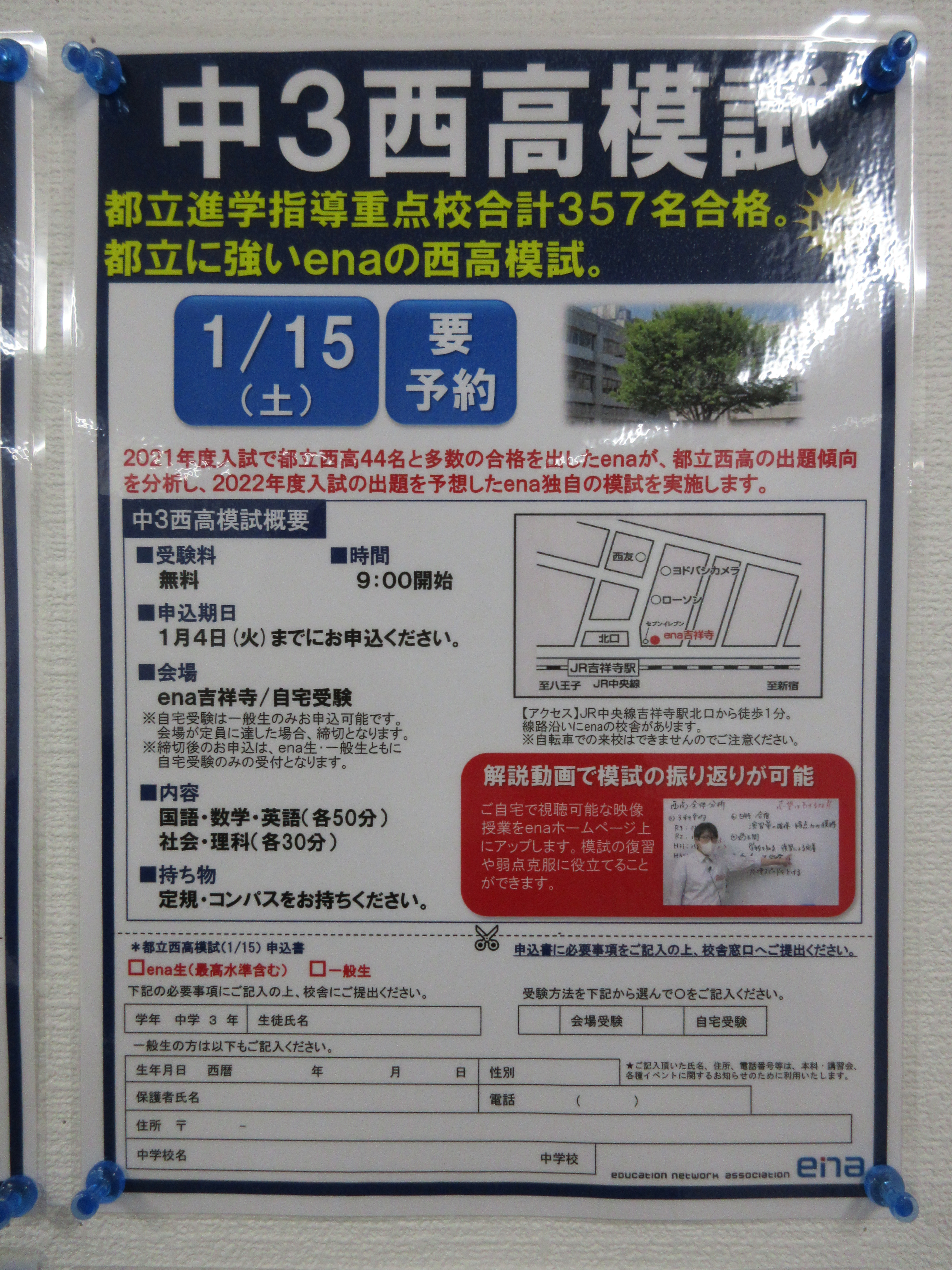 ena春期・夏期・冬期講習・正月合宿テキストいろいろ