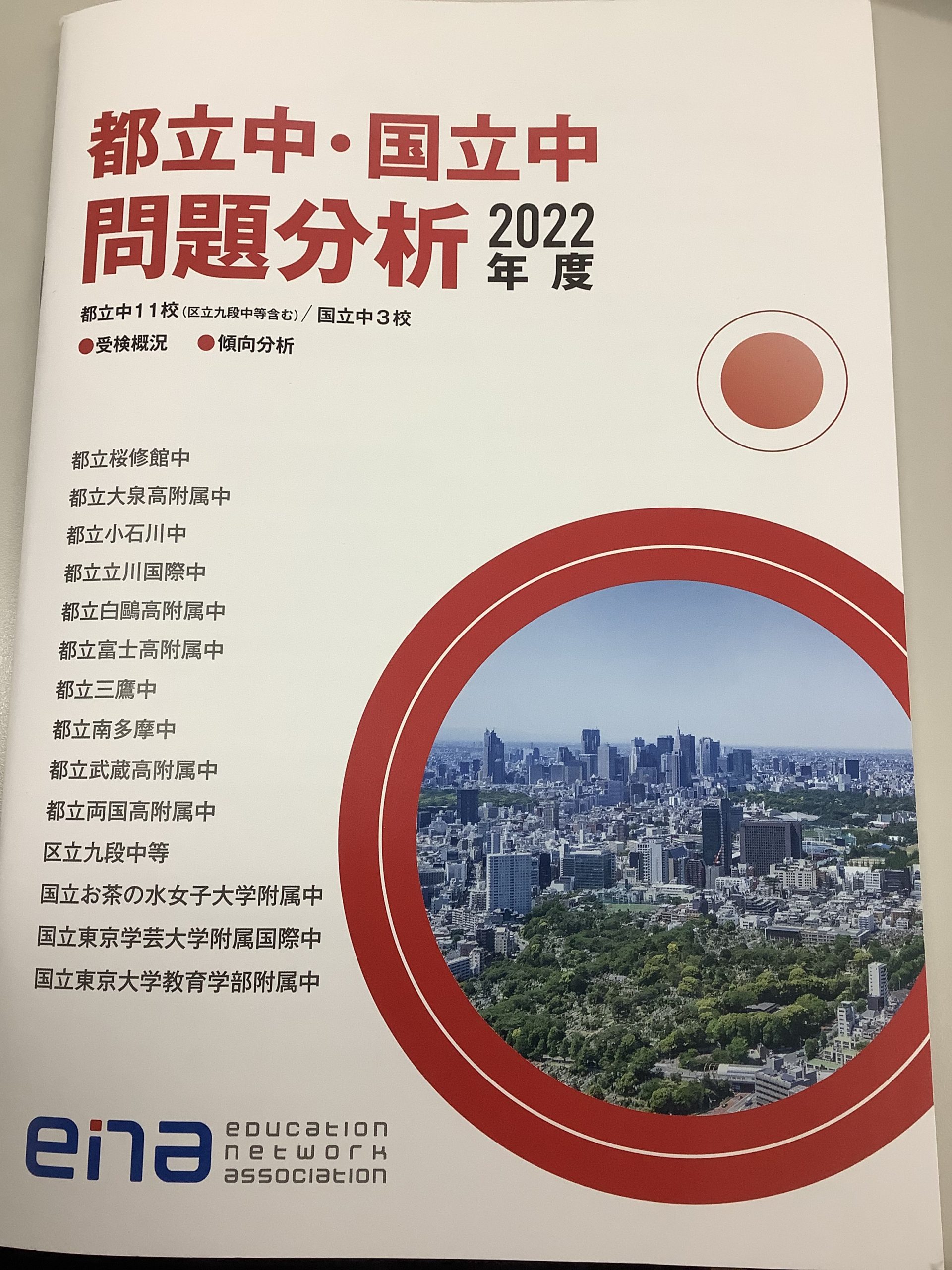ena お茶の水女子大付属中コース　直前特訓 ena お茶の水女子大付属中コース 直前特訓