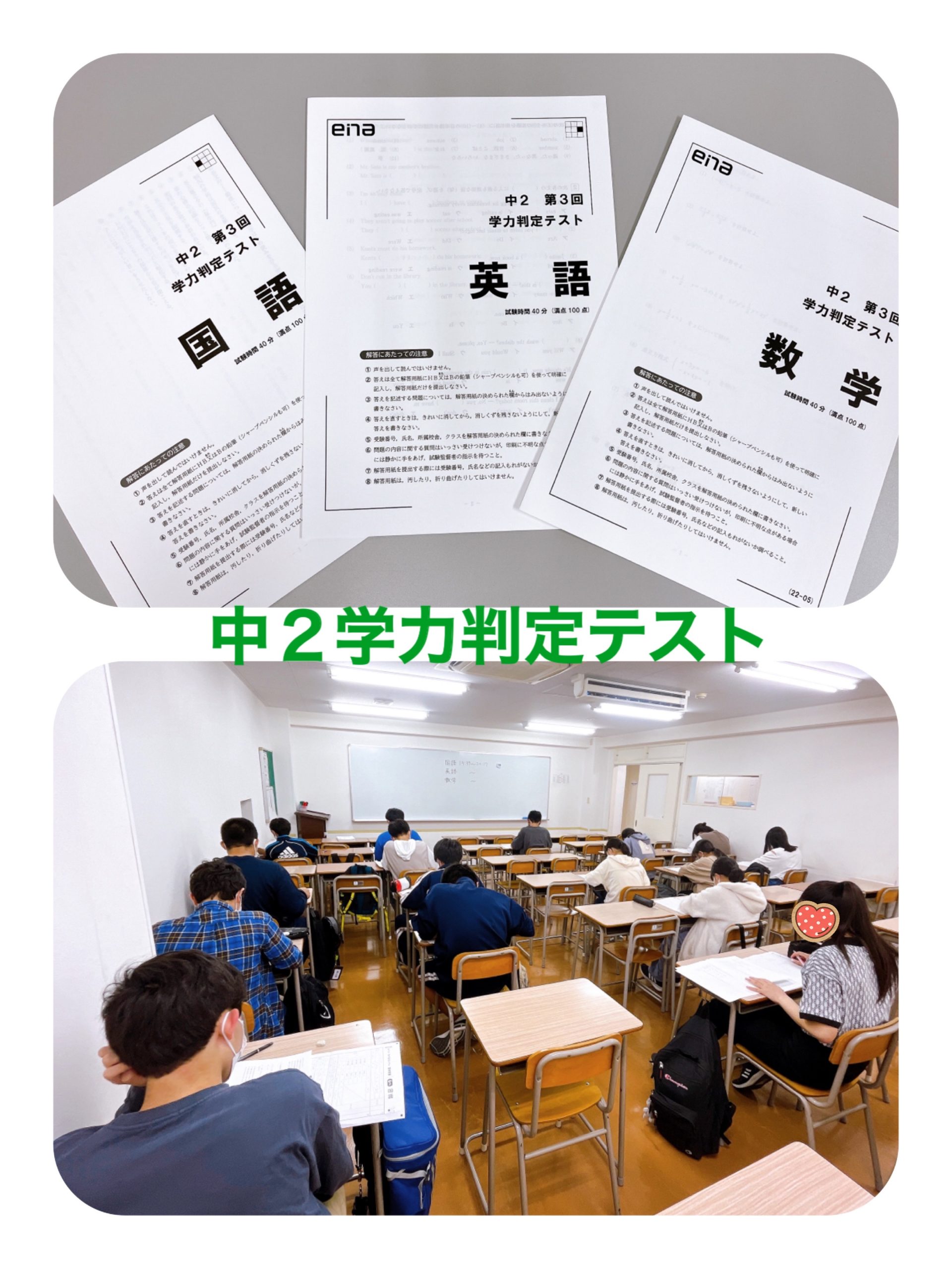 小5 中2学力判定テスト実施しました 公式 進学塾のena 中学 高校受験を中心に大学受験まで対応 小5 中2学力判定テスト実施しました 公式 進学塾のena 中学 高校受験を中心に大学受験まで対応