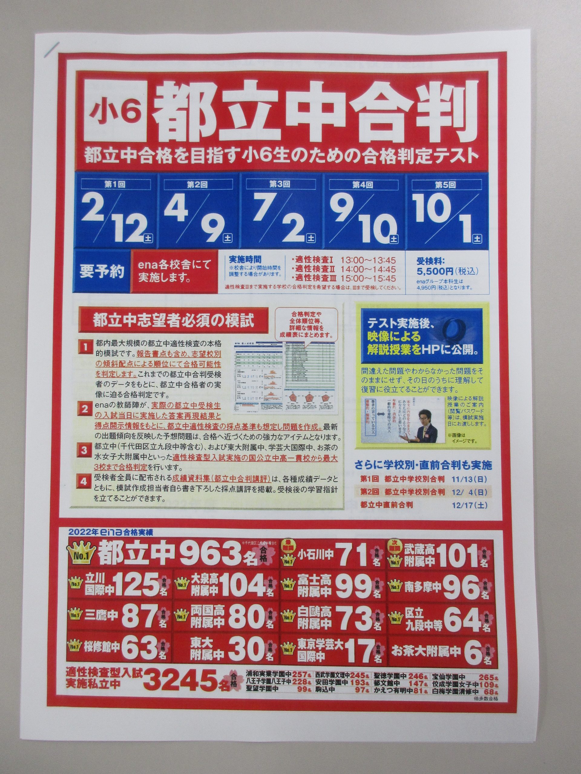 ena小6 都立中合判②