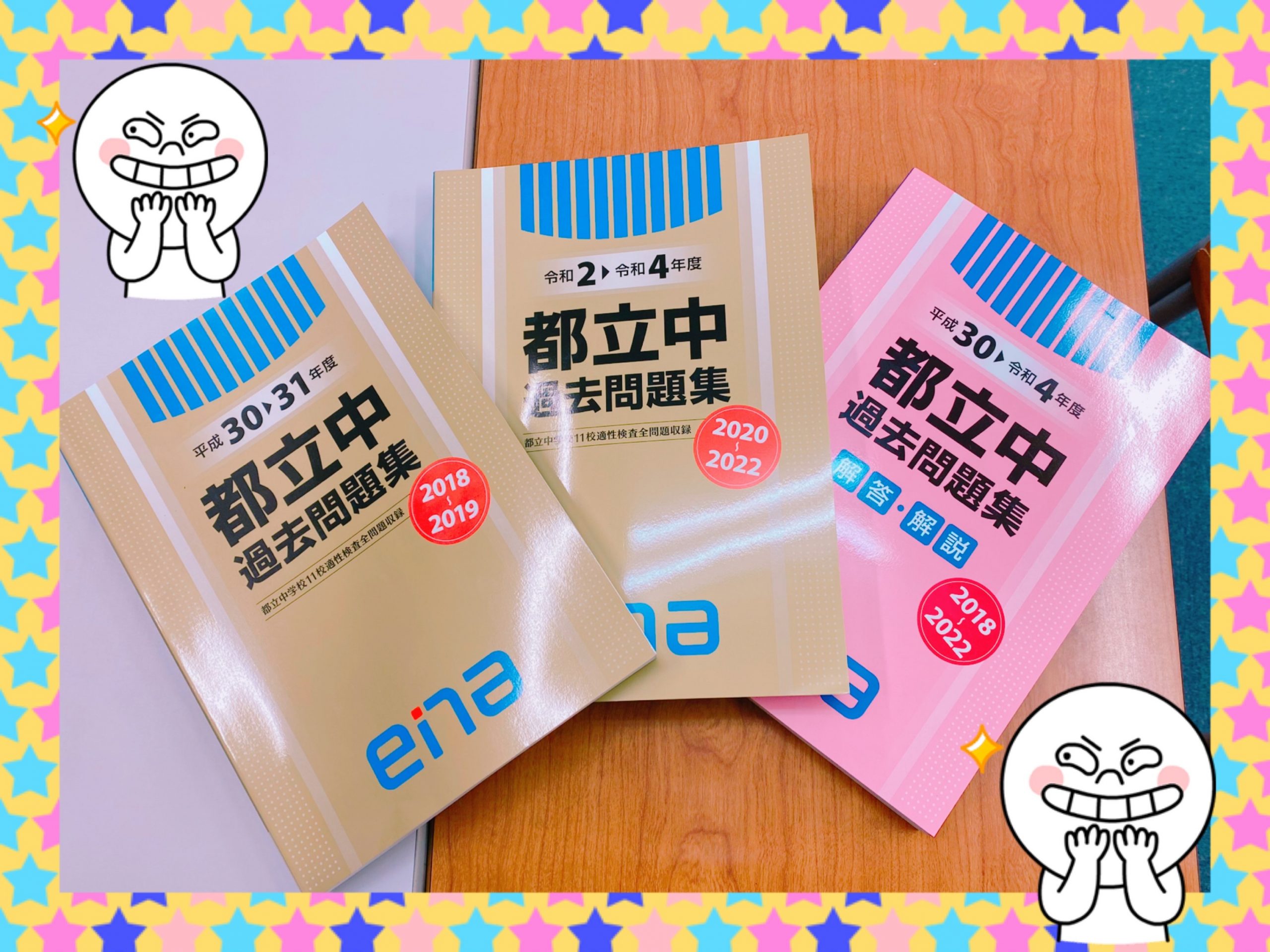 ena エナ 都立中受験金本 最新 過去問 平成29年～令和3年（2021