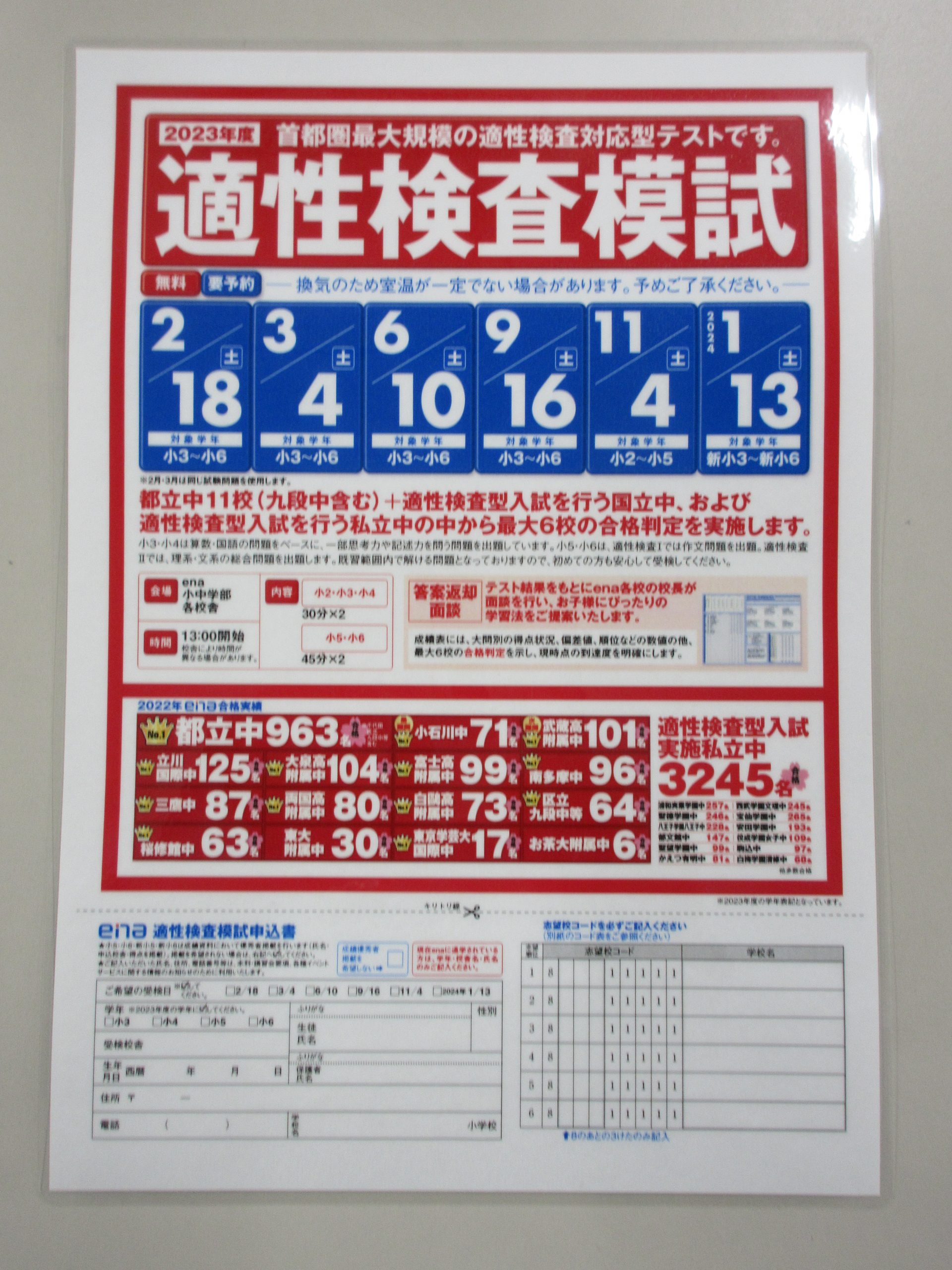 ena小6 都立中合判②