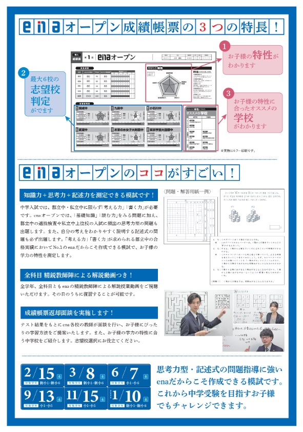 enaオープン | 公式・進学塾のena｜中学・高校受験を中心に大学受験 