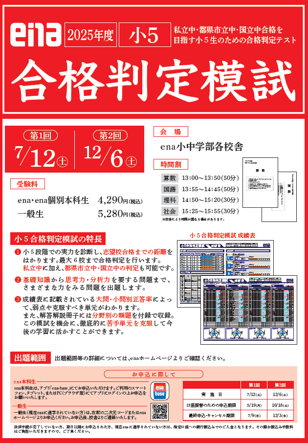 ena小5小6都立中受験　2019　フルセット ena 小6 合判フルセット（小石川中） 全9回 2021.11-2022.1