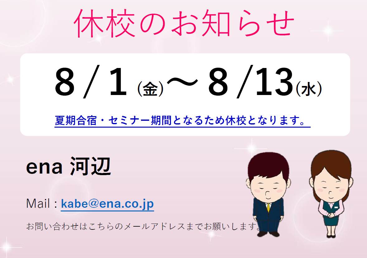 休校期間のお知らせ