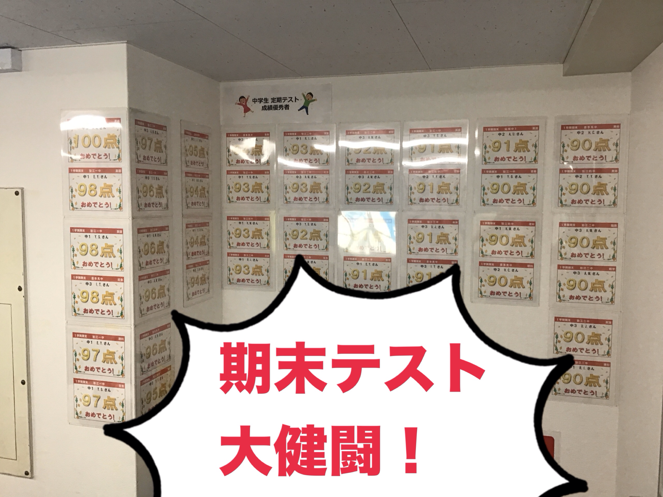 狛江ウォッチ0718【中学生】１学期期末テスト，大健闘！