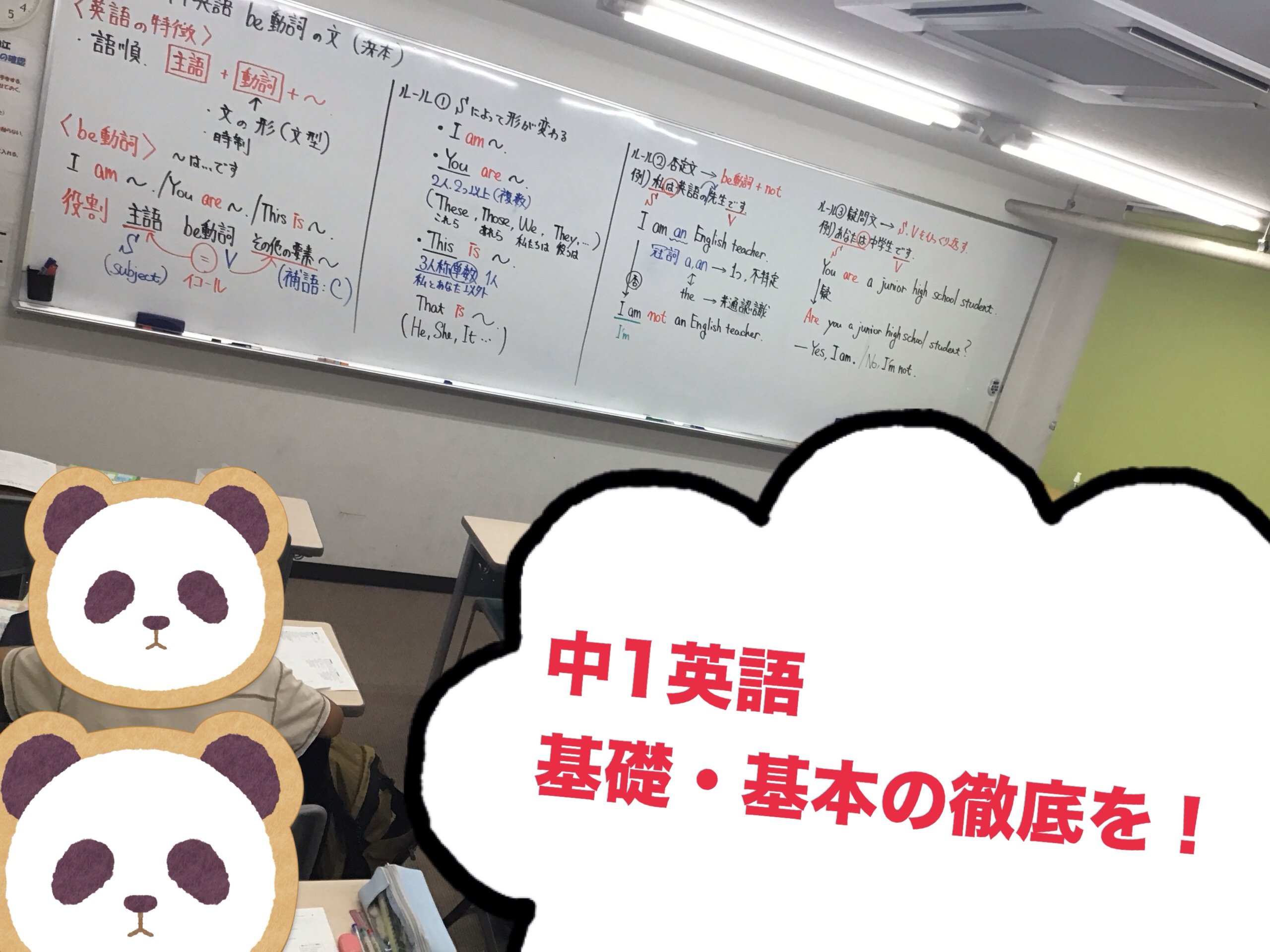 狛江ウォッチ0722【夏期2日目:中1】基礎・基本を総ざらい!