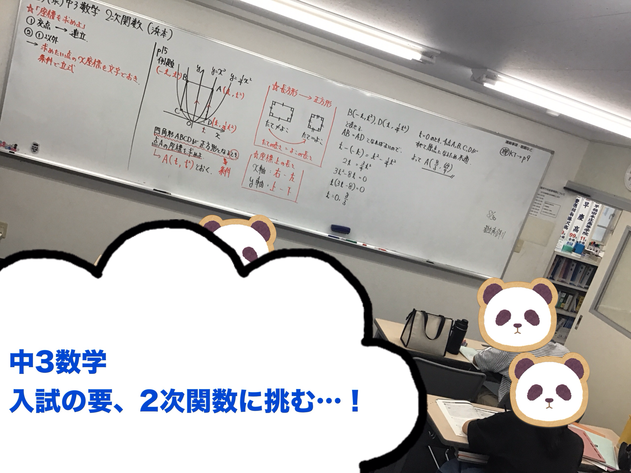 狛江ウォッチ0723【夏期3日目:中3】入試の要、2次関数に挑む