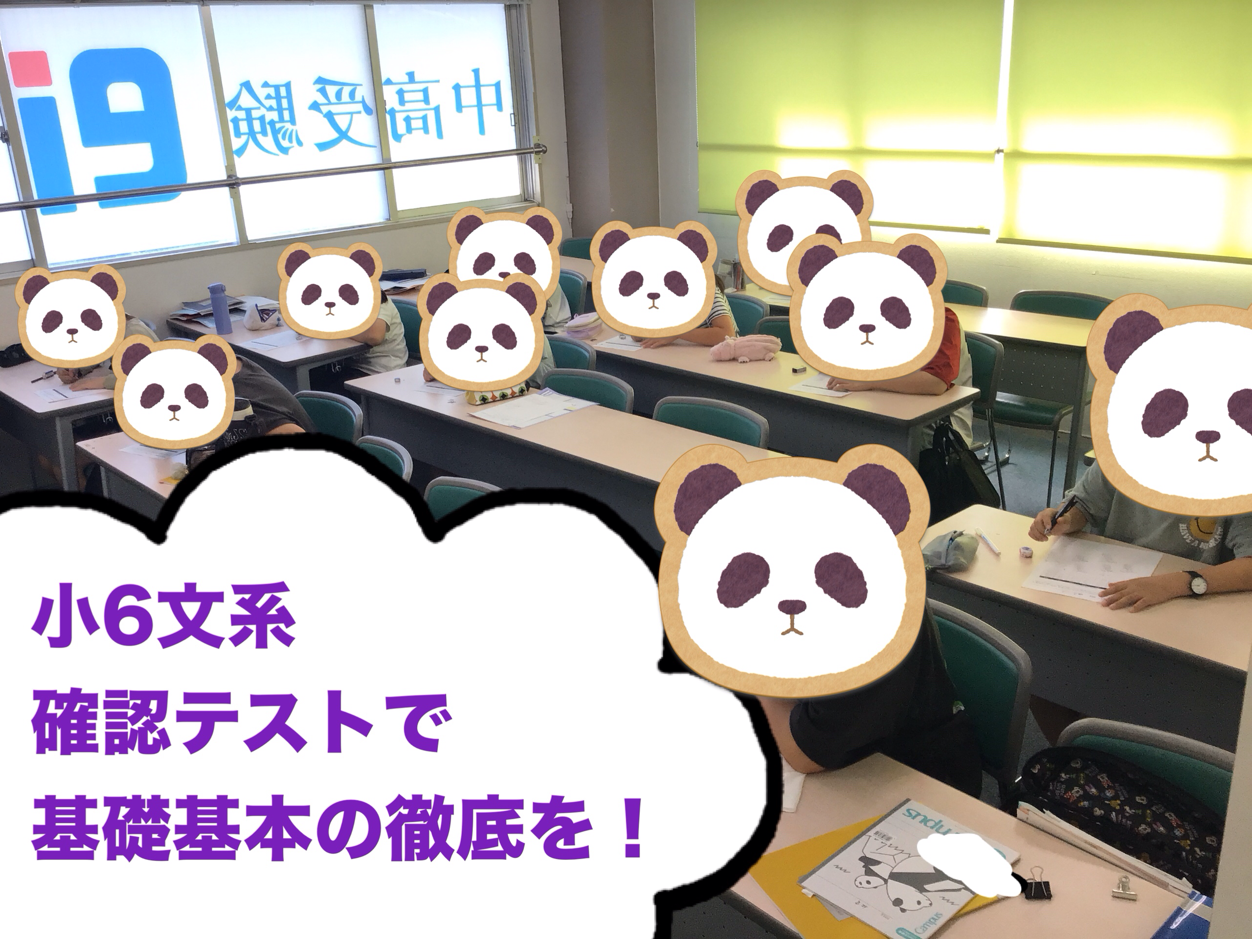 狛江ウォッチ0725【夏期５日目：小６】確認テストで基礎基本の徹底を！