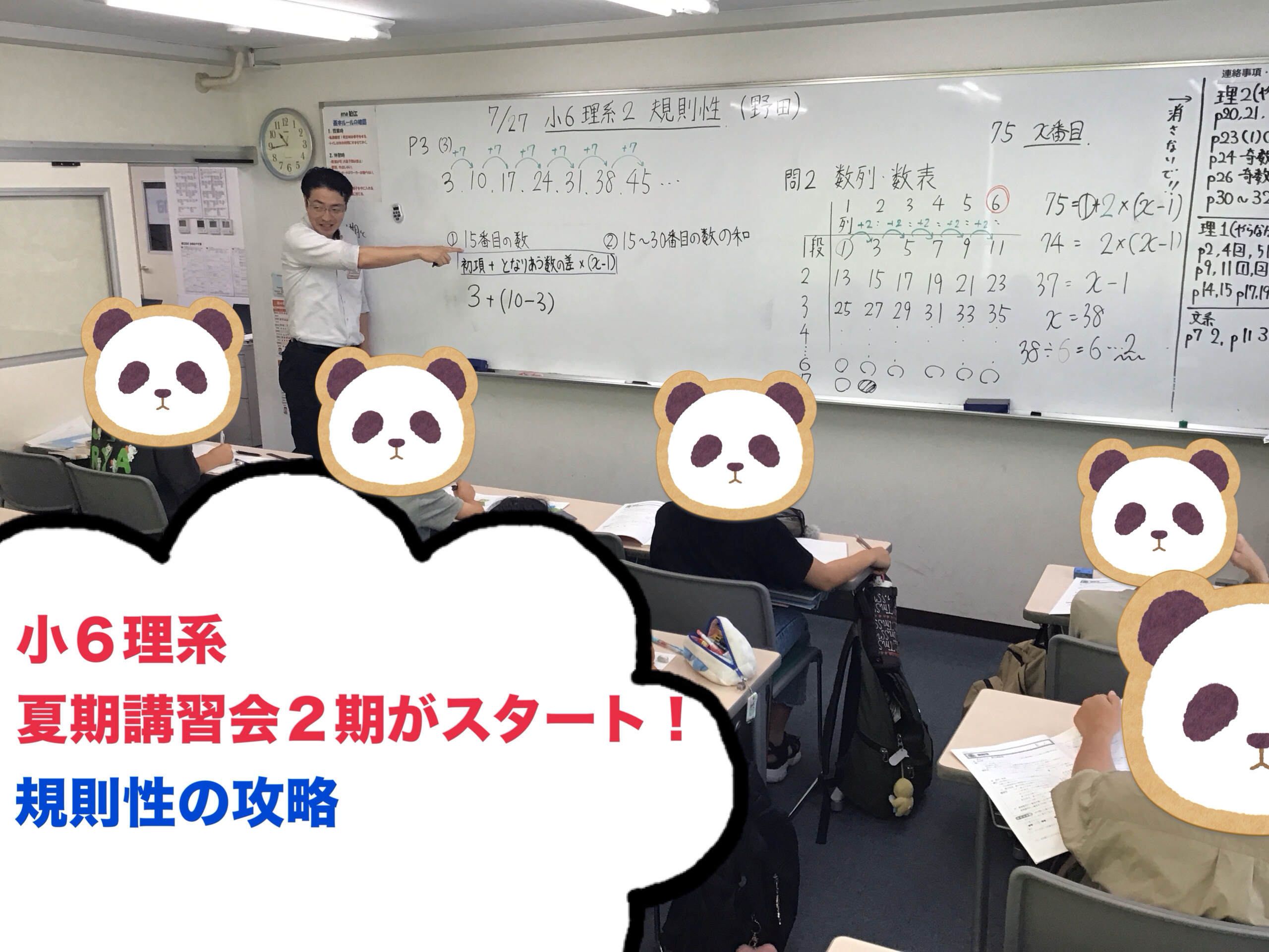 狛江ウォッチ0727【夏期６日目：小６】規則性の攻略と…？