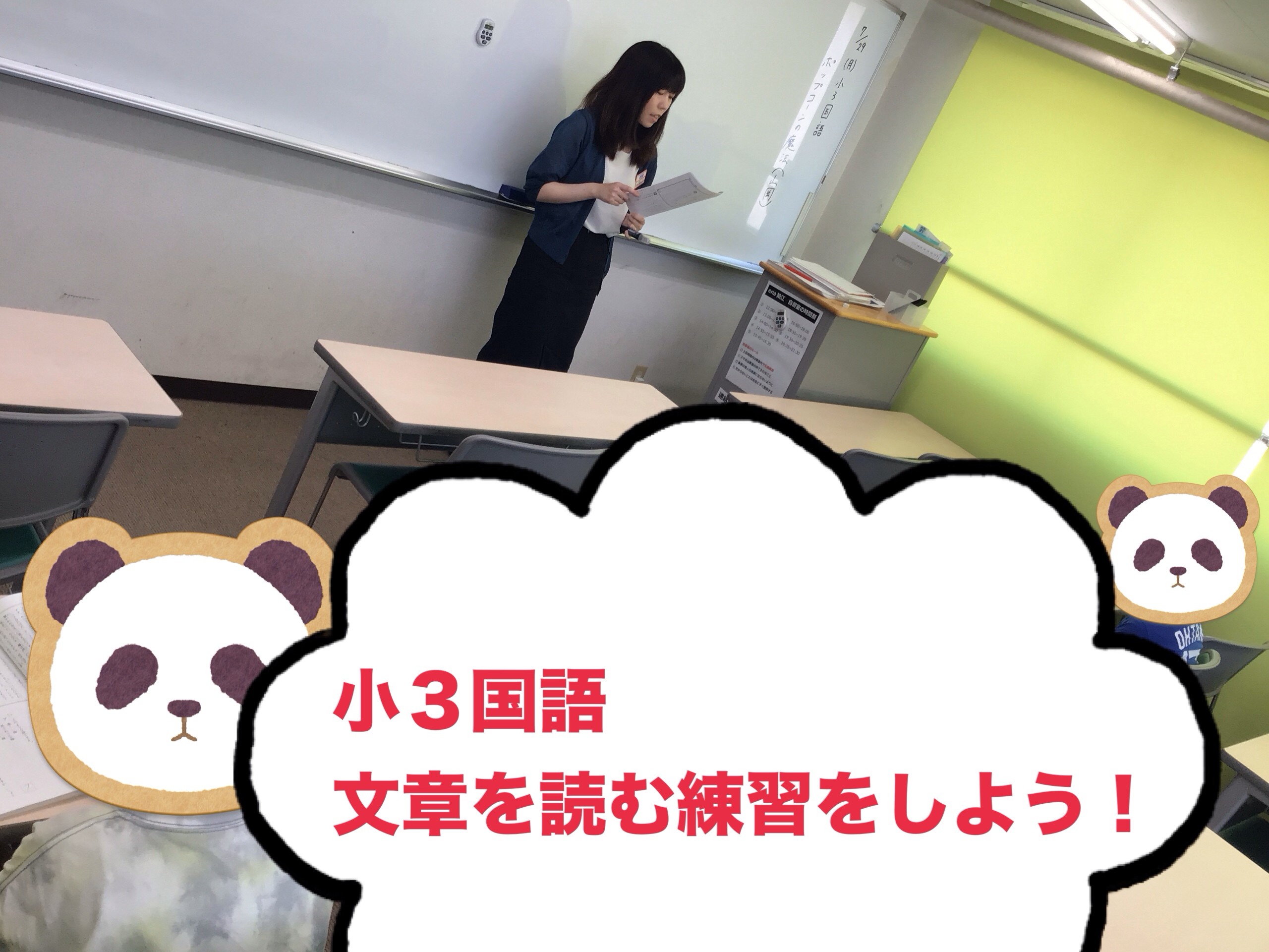 狛江ウォッチ0728【夏期７日目：小３】音読で文章を読めるようになろう！