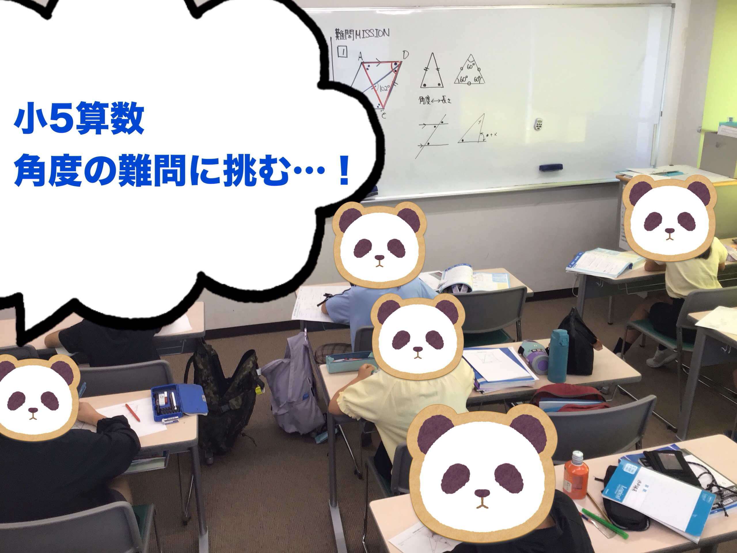 狛江ウォッチ0731【夏期10日目：小５】図形の難問にチャレンジ！