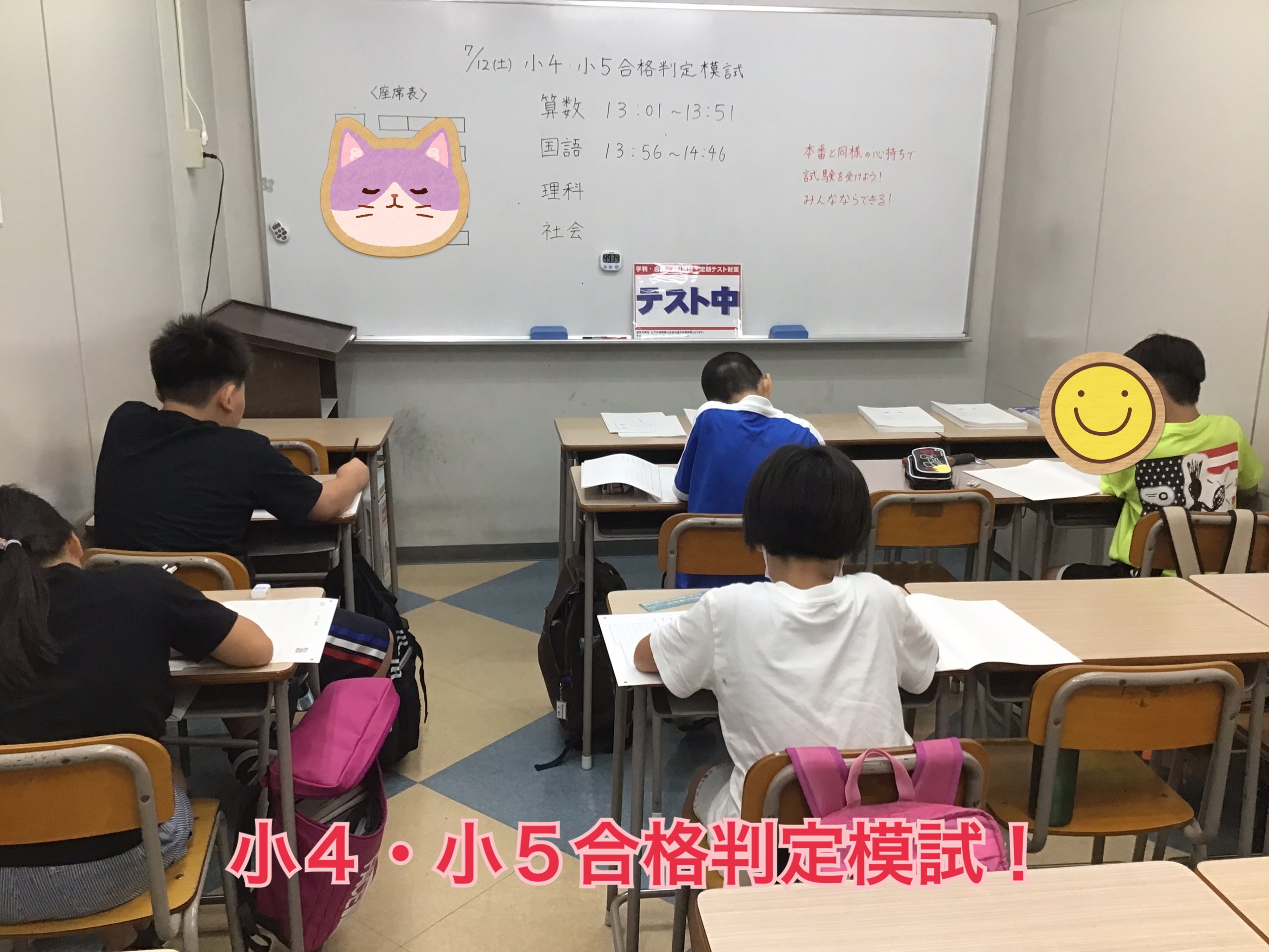 小4・小5合格判定模試！
