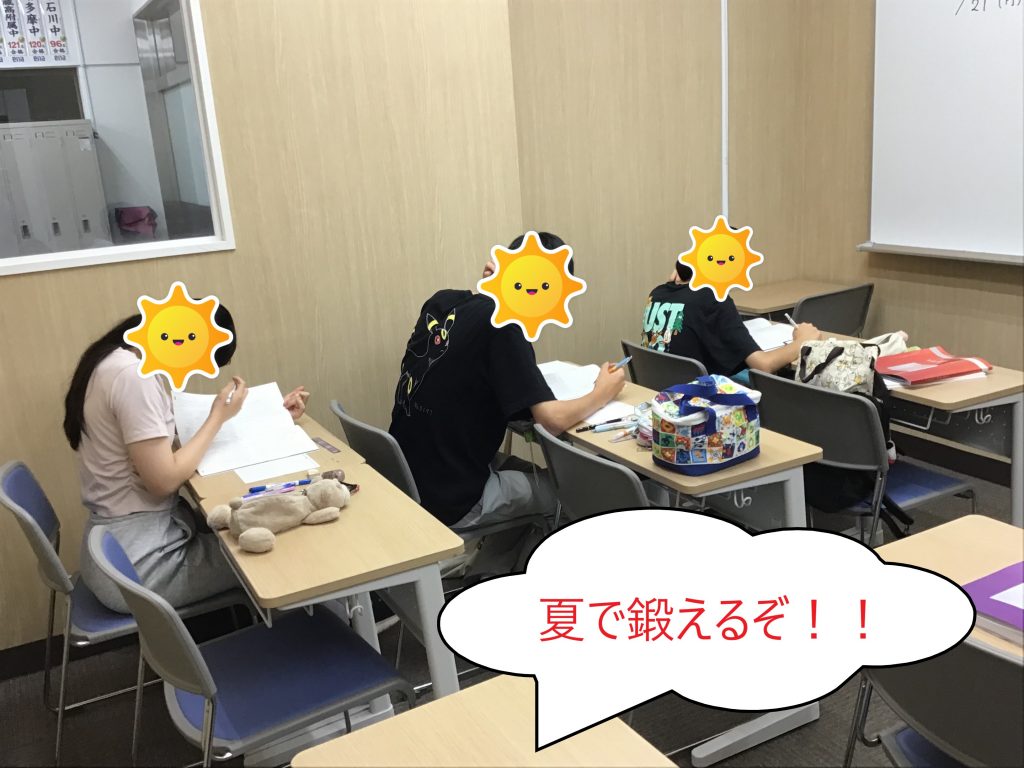 夏期講習が始まりました！！