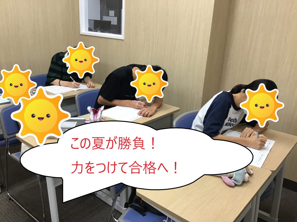 中3の夏!