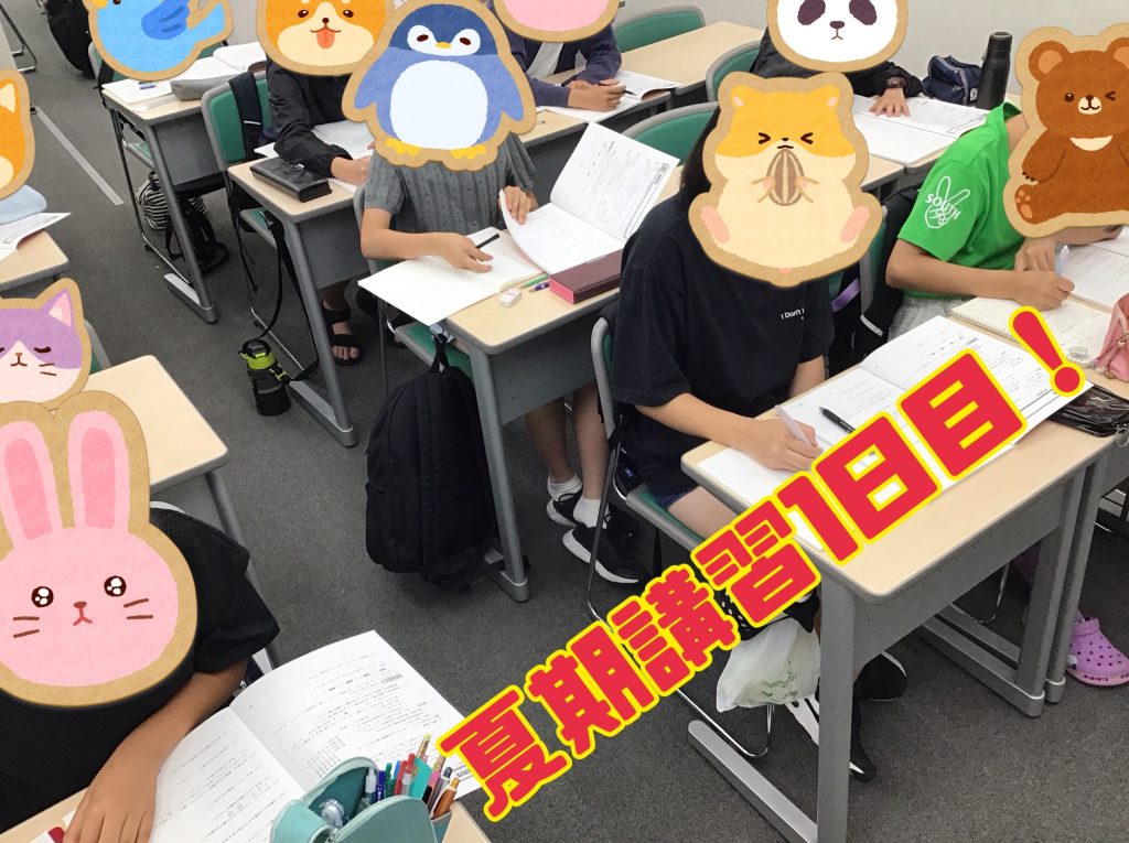夏期講習会スタート!