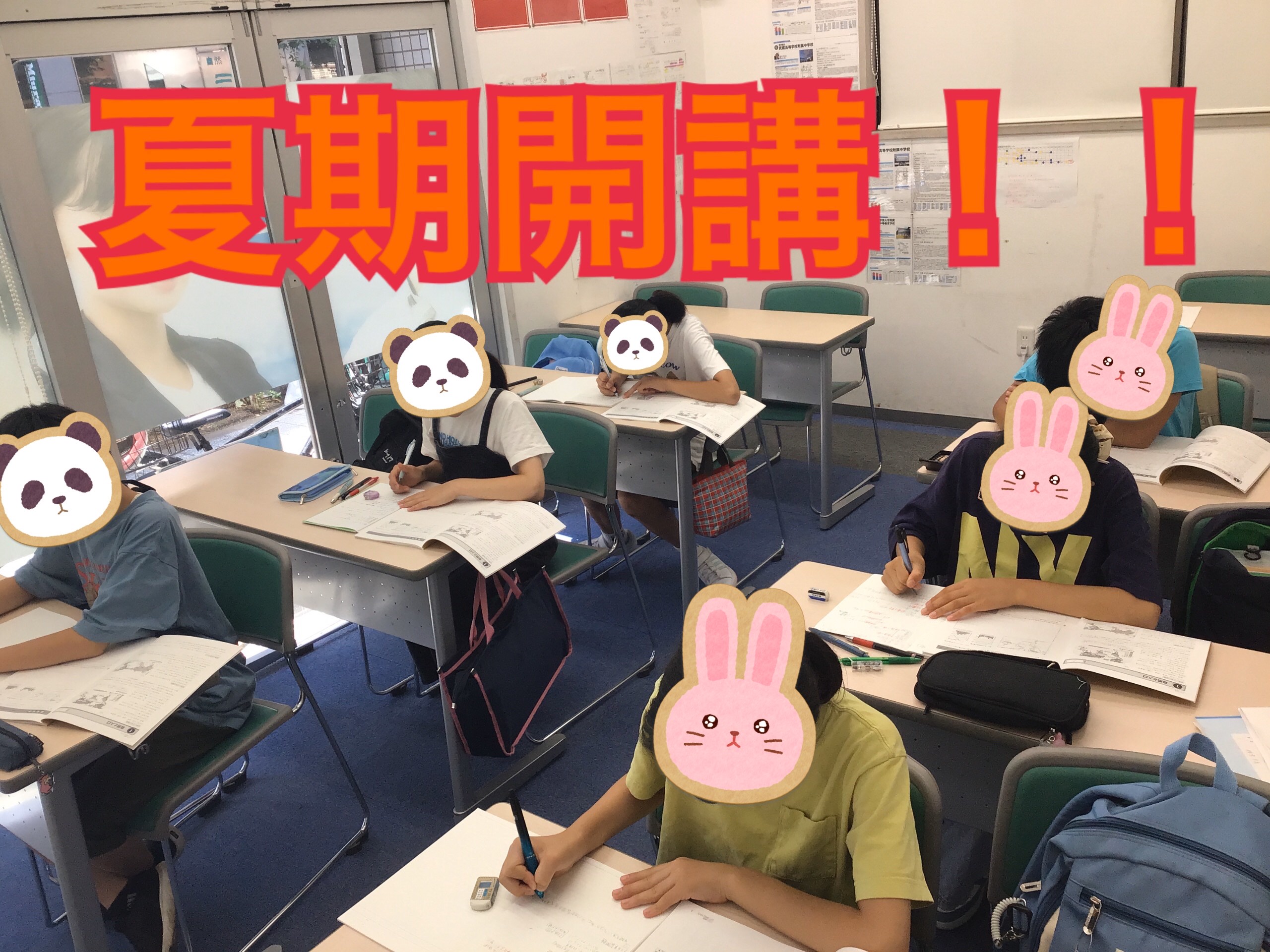夏期講習、開始！【夏期①】