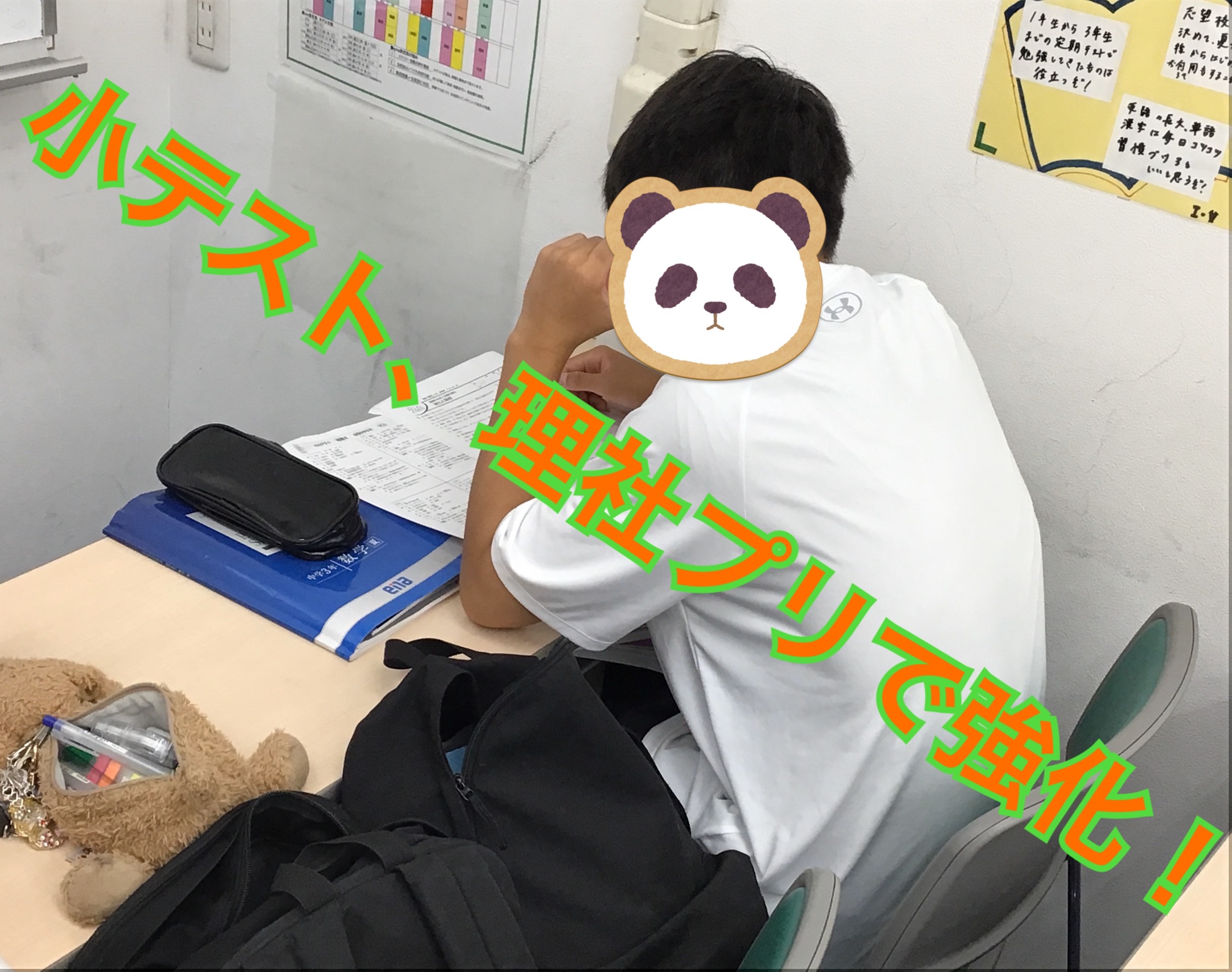 小テストの徹底！【夏期③】