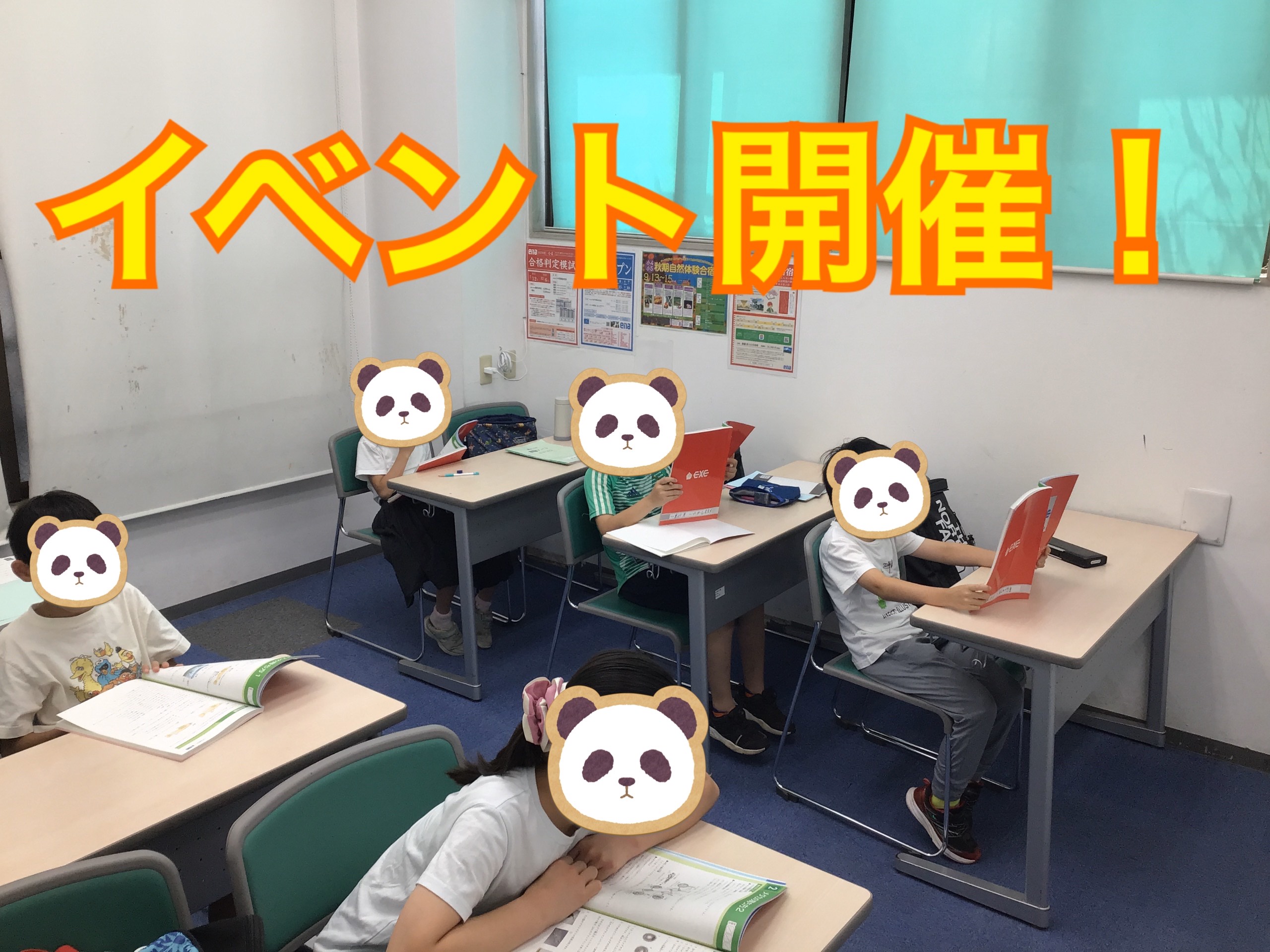 校舎内対抗・・・?【夏期⑥】