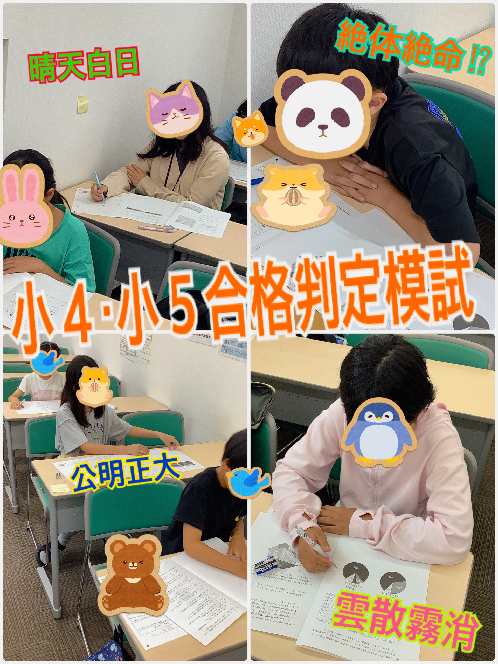 【温故知新】小4・小5合判【博学多才】