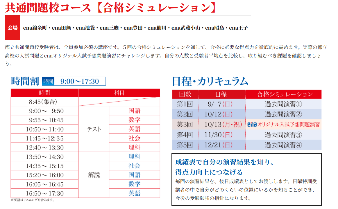 中3後期日曜特訓、開幕！ | 公式・進学塾のena｜中学・高校受験