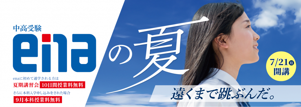 ２１日㈪より夏期講習会が始まります！