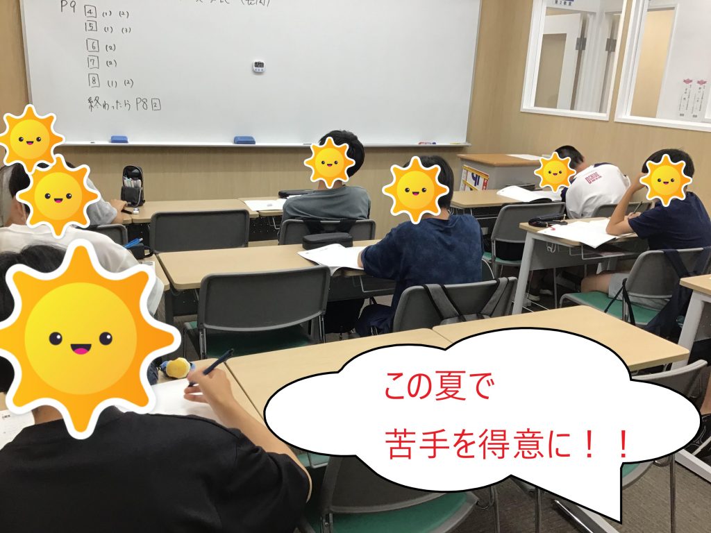 苦手をなくす！