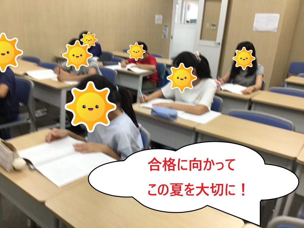 小6の夏!