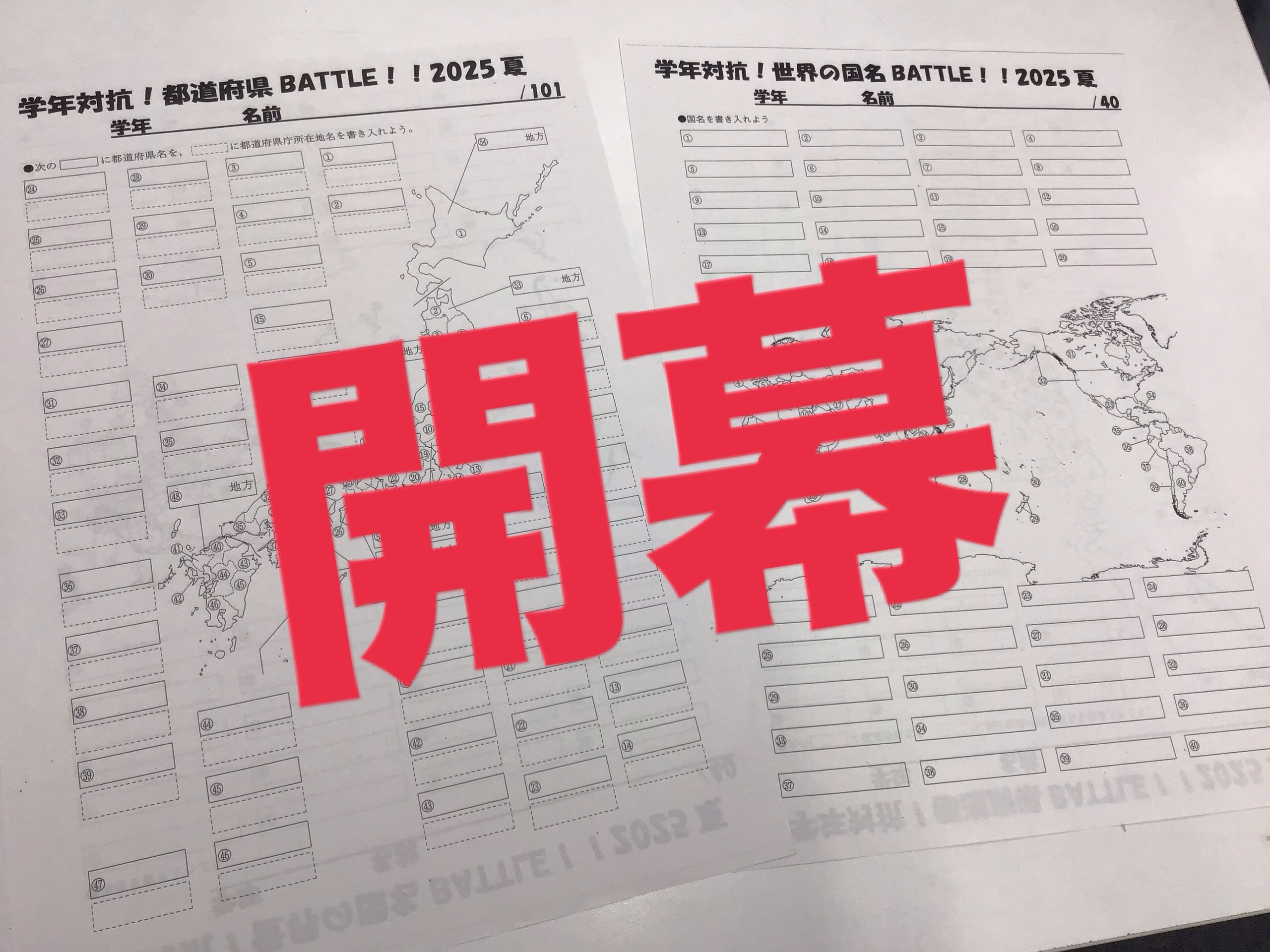 狛江ウォッチ0814【夏期11日目】学年対抗!都道府県BATTLE!!開幕!!!
