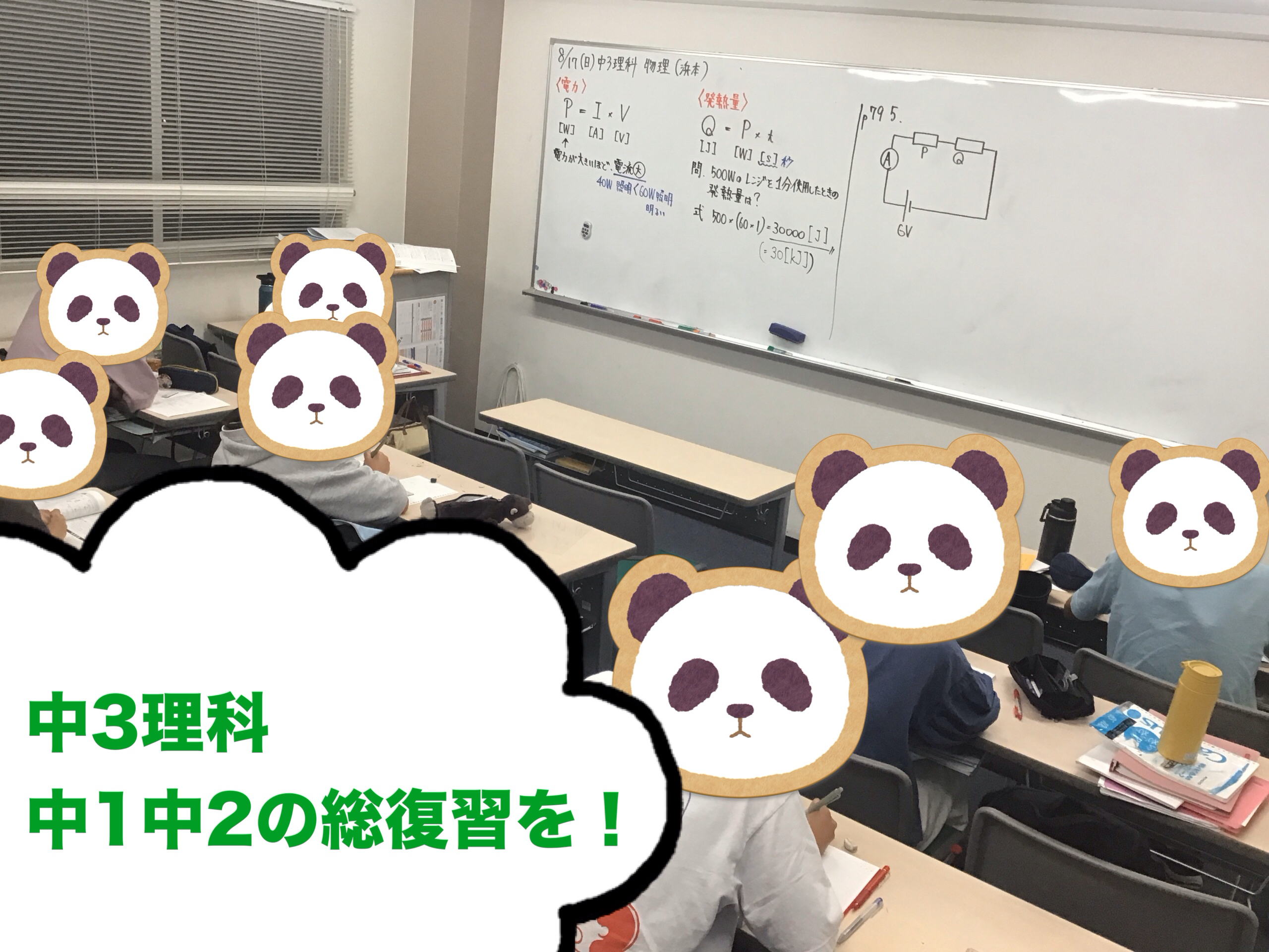 狛江ウォッチ0817【夏期１４日目：中３理科】