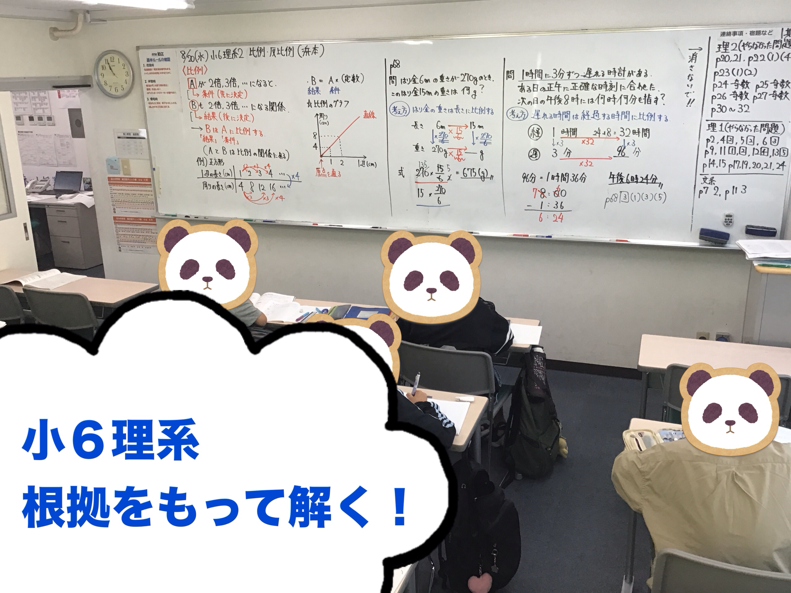 狛江ウォッチ0820【夏期１６日目：小６理系】根拠をもって解く！