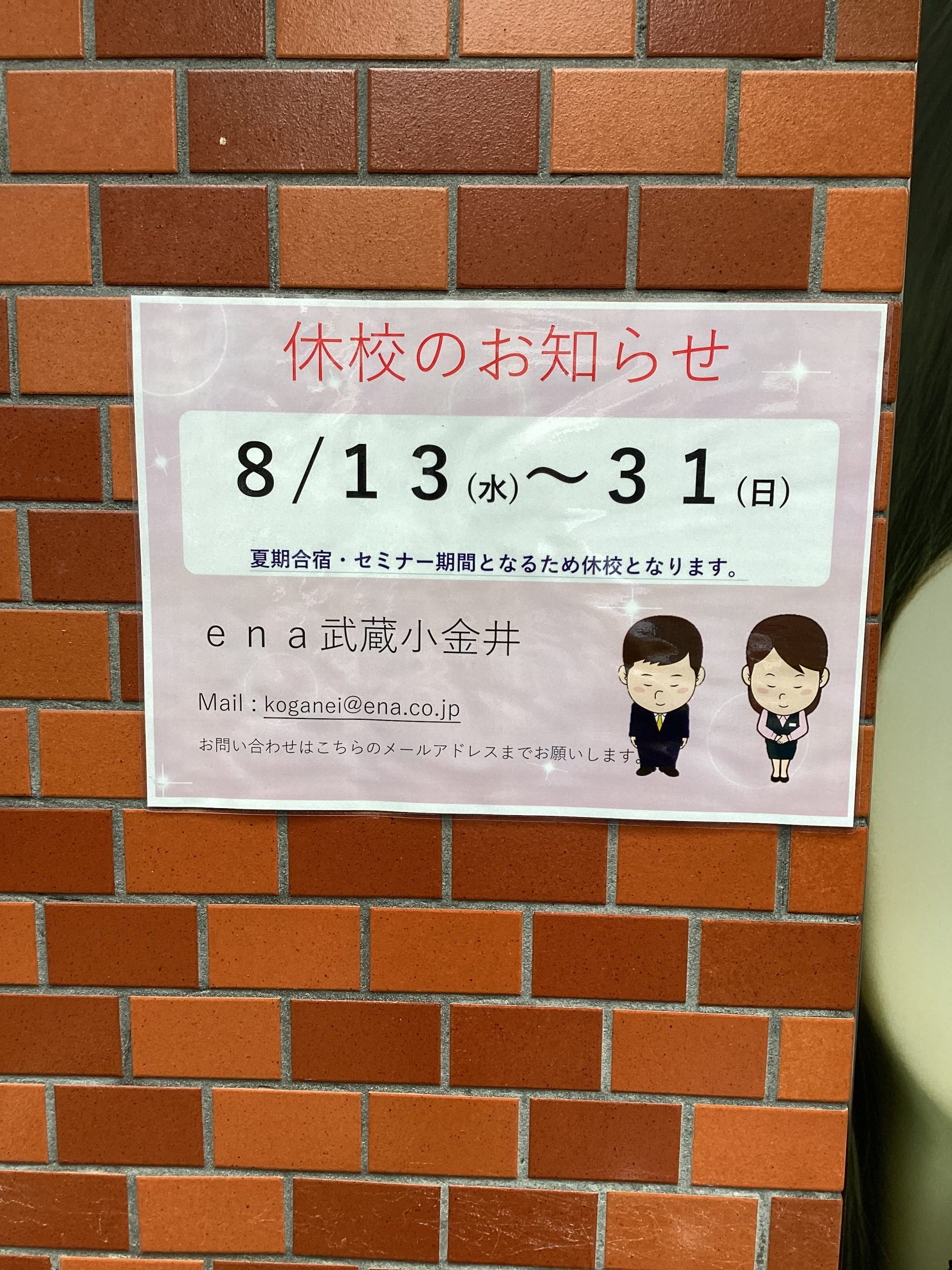 ｅｎａ武蔵小金井　夏期講習④