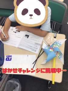 はかせチャレンジに挑戦