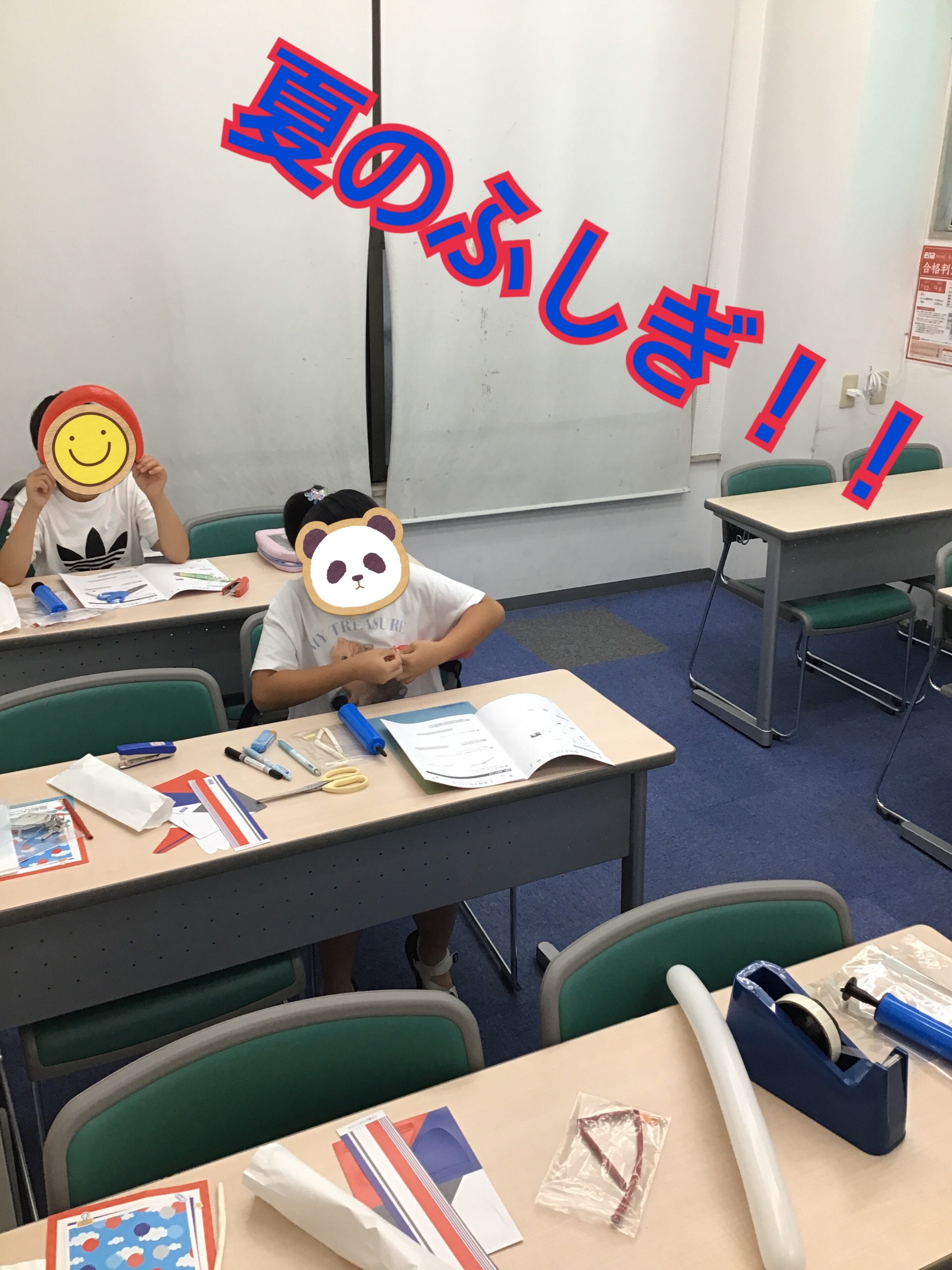 ６期、開始【夏期⑬】