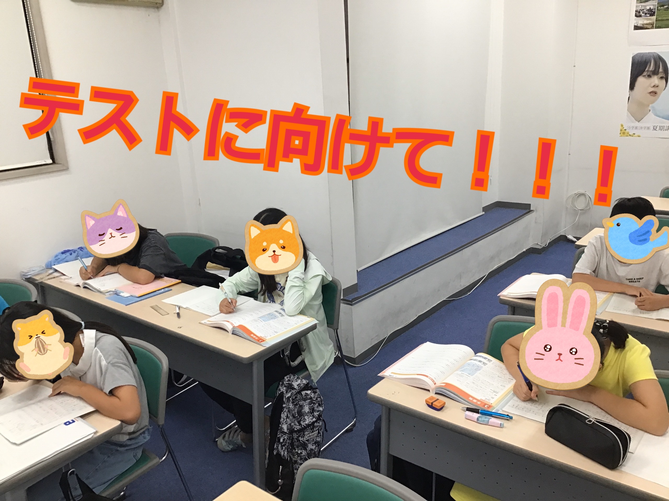 夏の総まとめ！！【夏期⑭】