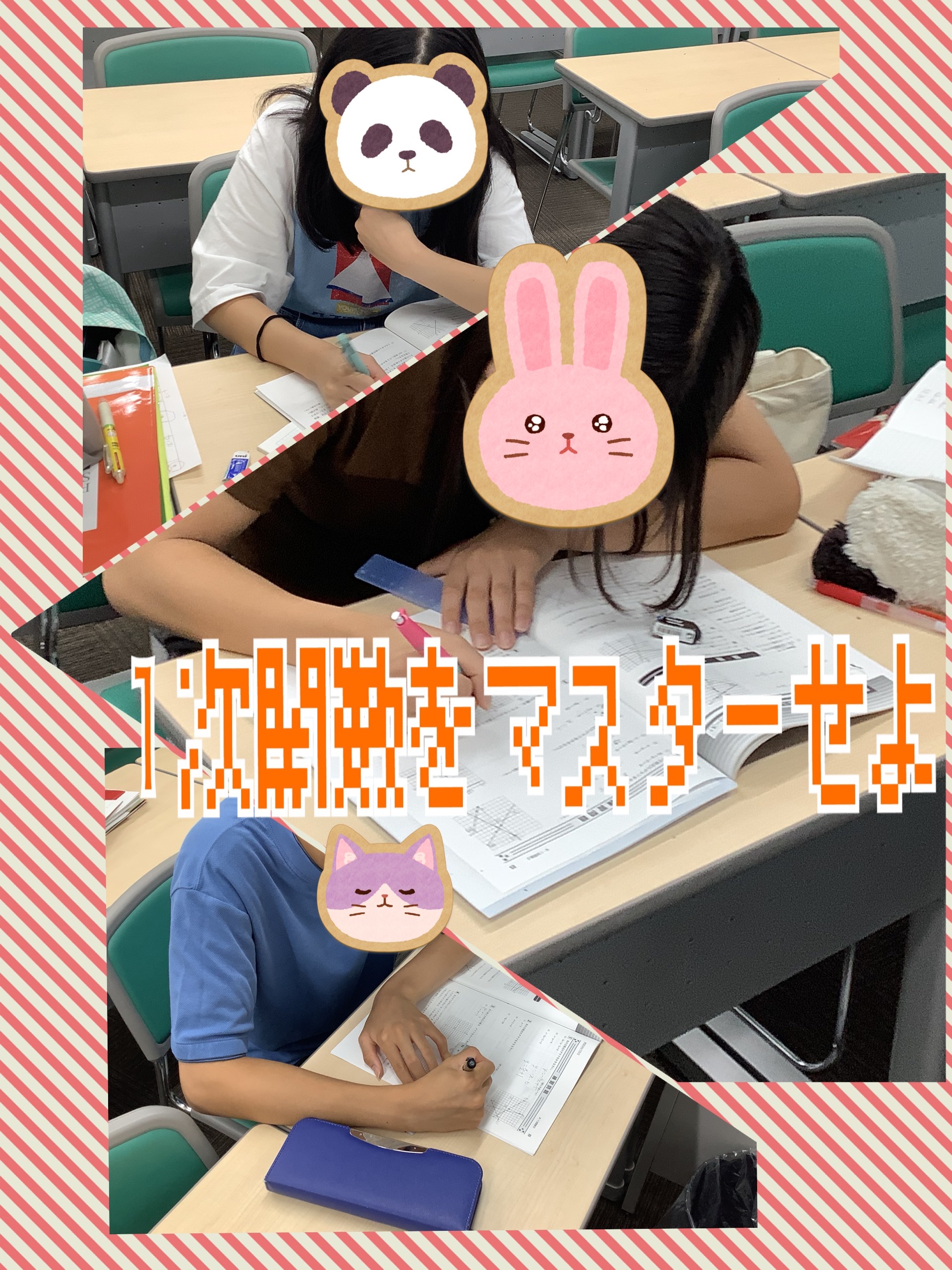 【中２数学】１次関数をマスターせよ！