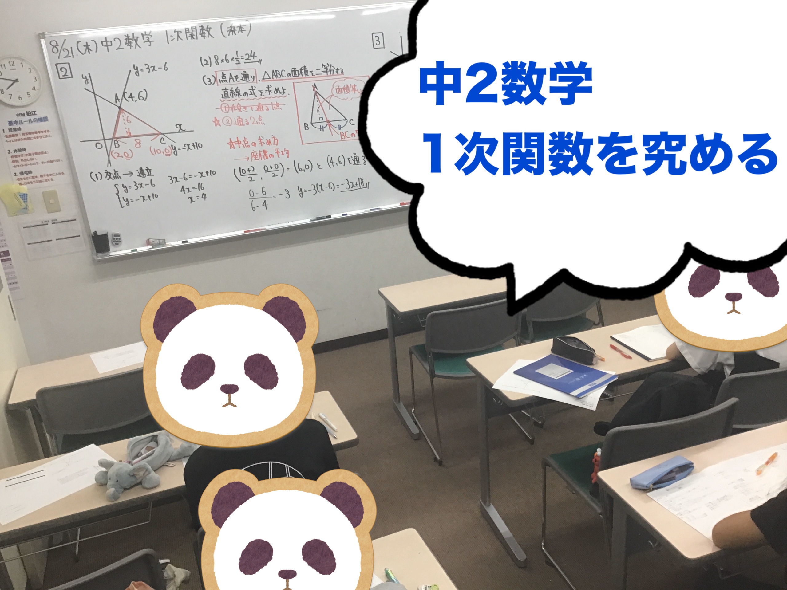 狛江ウォッチ0821【夏期17日目:中2数学】1次関数の攻略