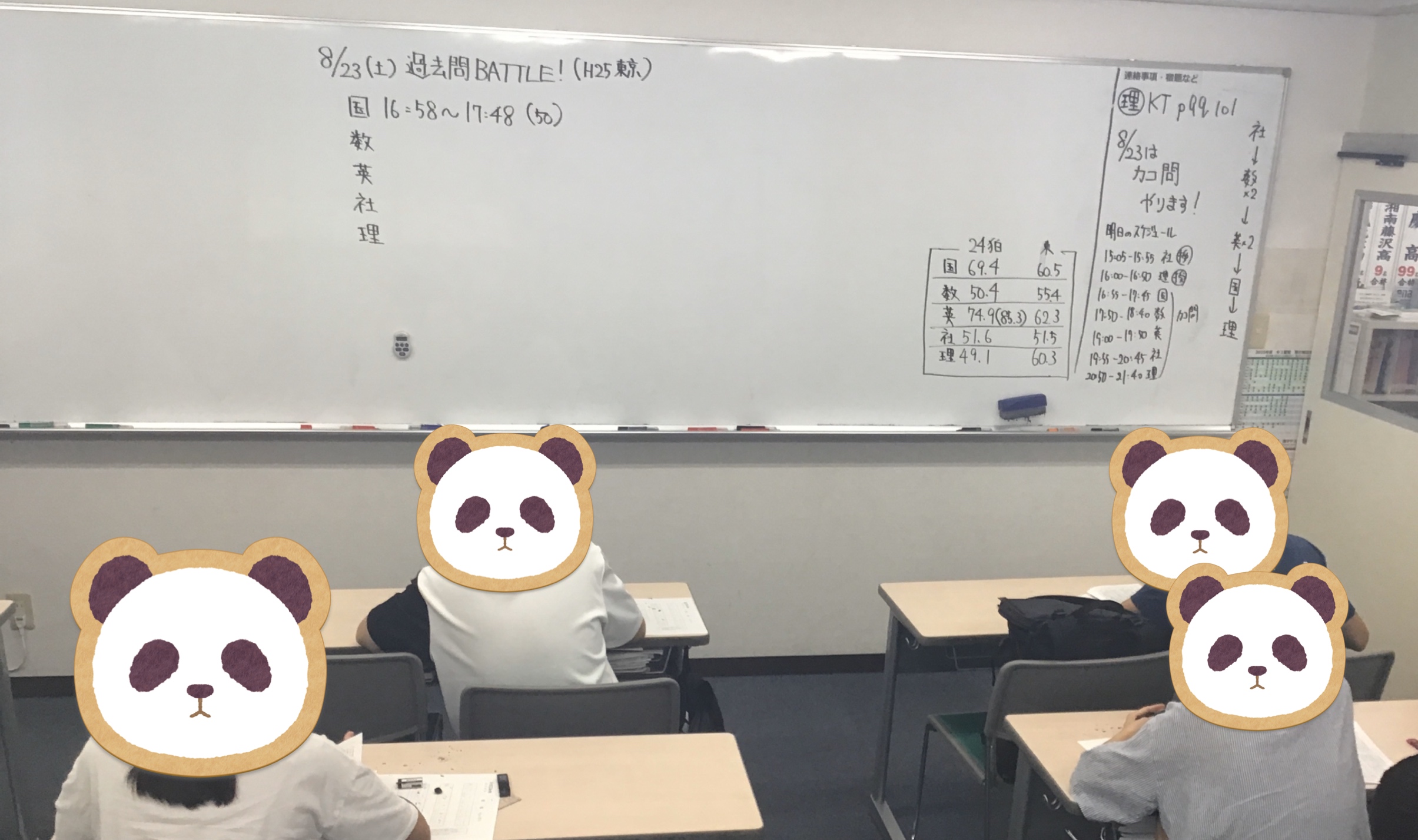 狛江ウォッチ0823【夏期19日目:中3】いざ過去問!