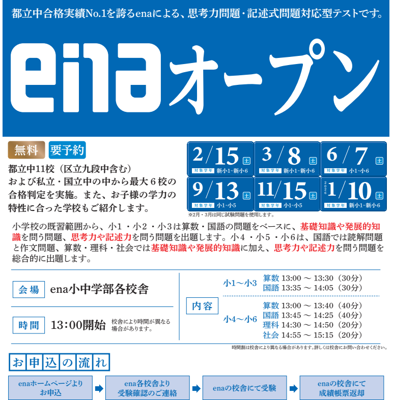 ☆≪小学部≫9月13日(土)模試のご案内☆