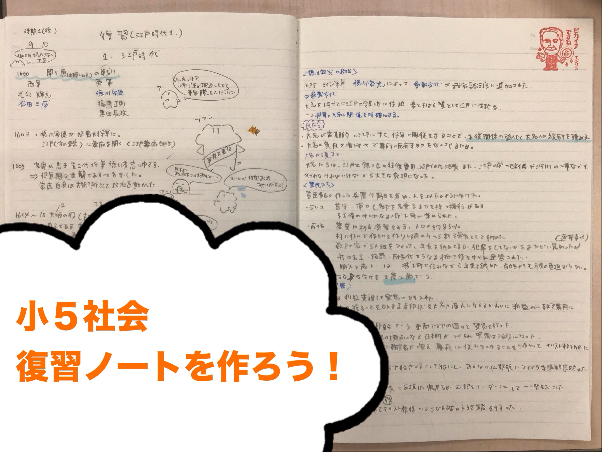 狛江ウォッチ0912 【小5社会】復習ノートを作ってみよう!