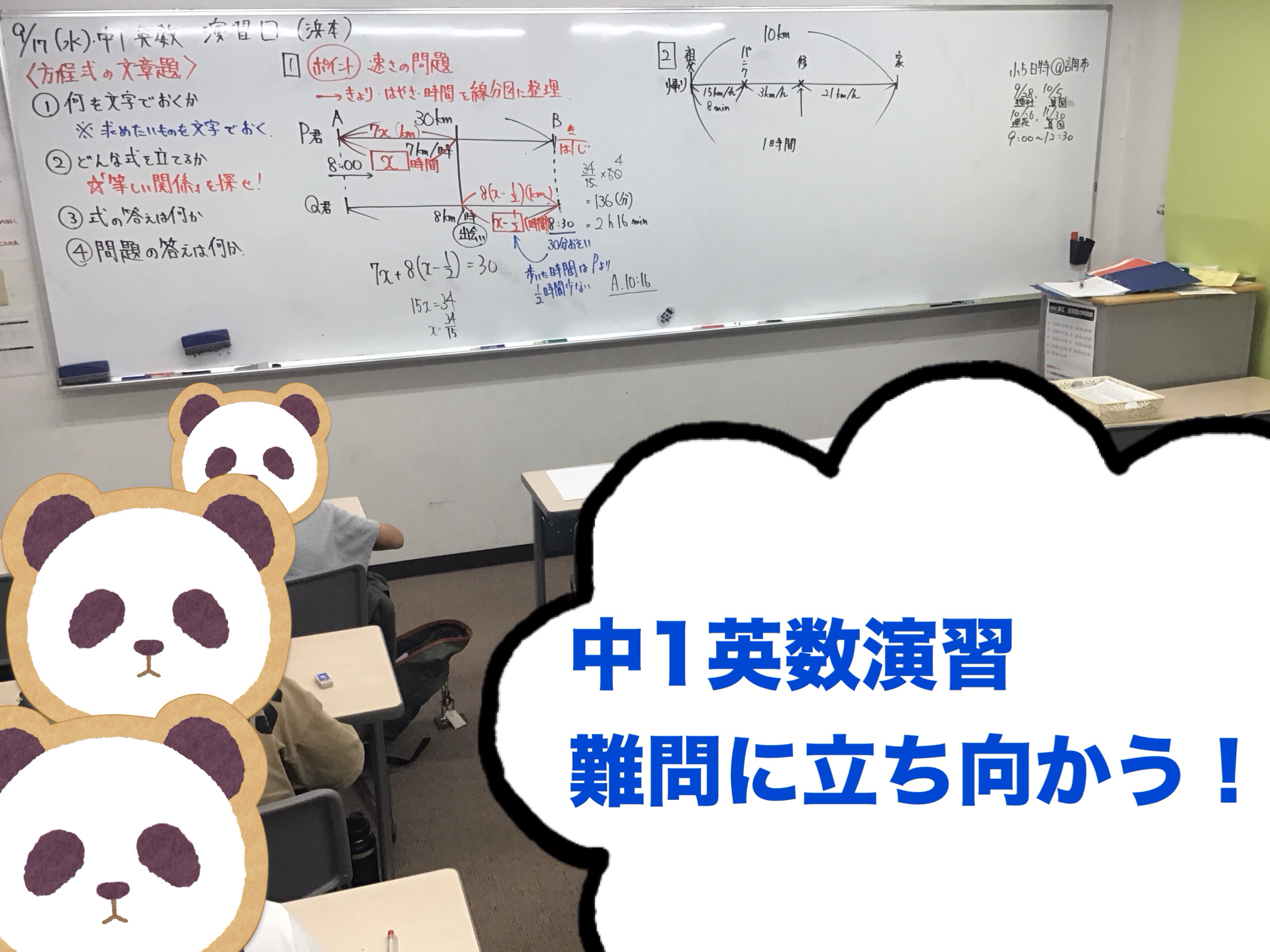 狛江ウォッチ0917【中1英数演習】難問に立ち向かう!