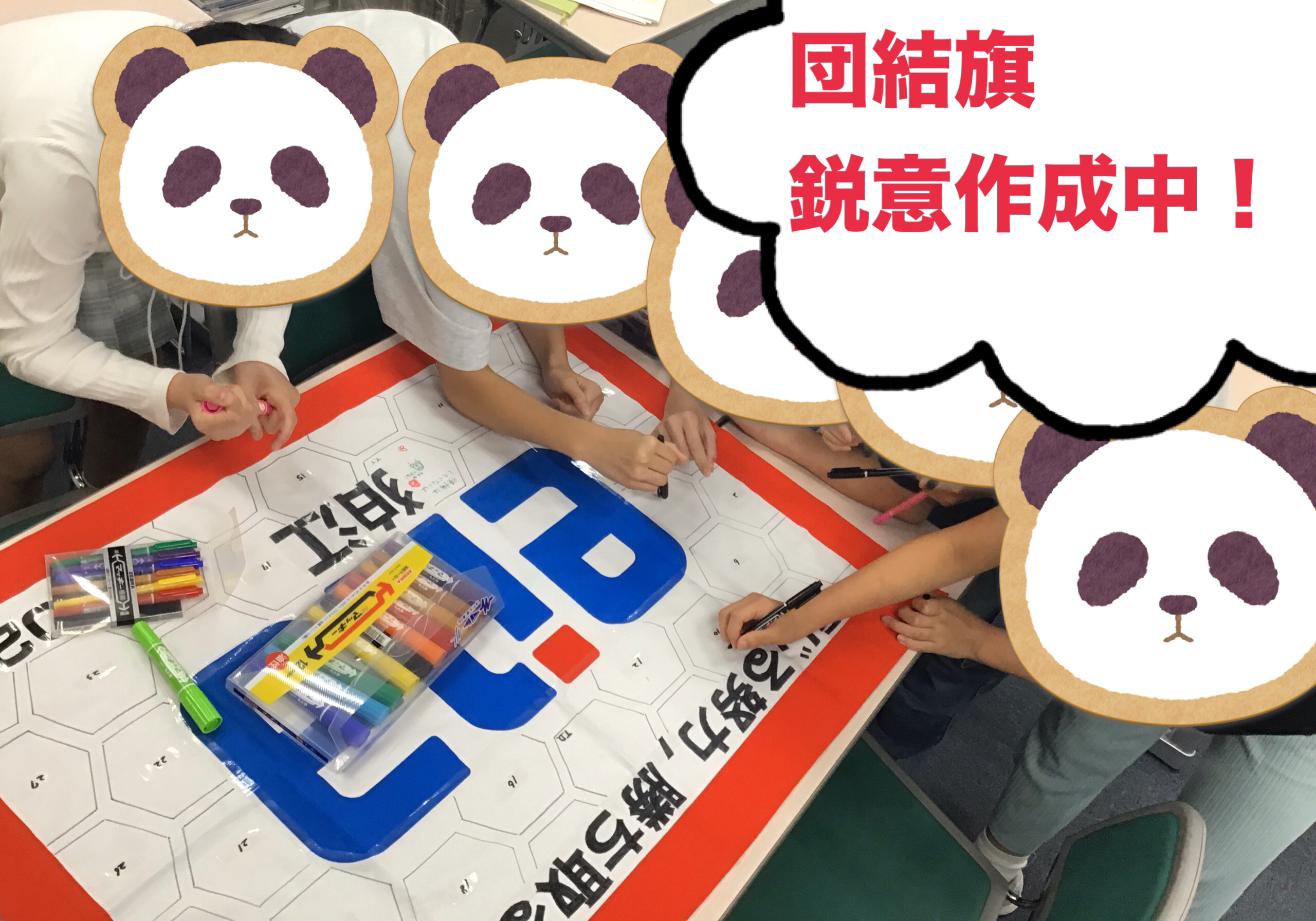 狛江ウォッチ0925【小６・中３】受験団結旗，鋭意作成中！