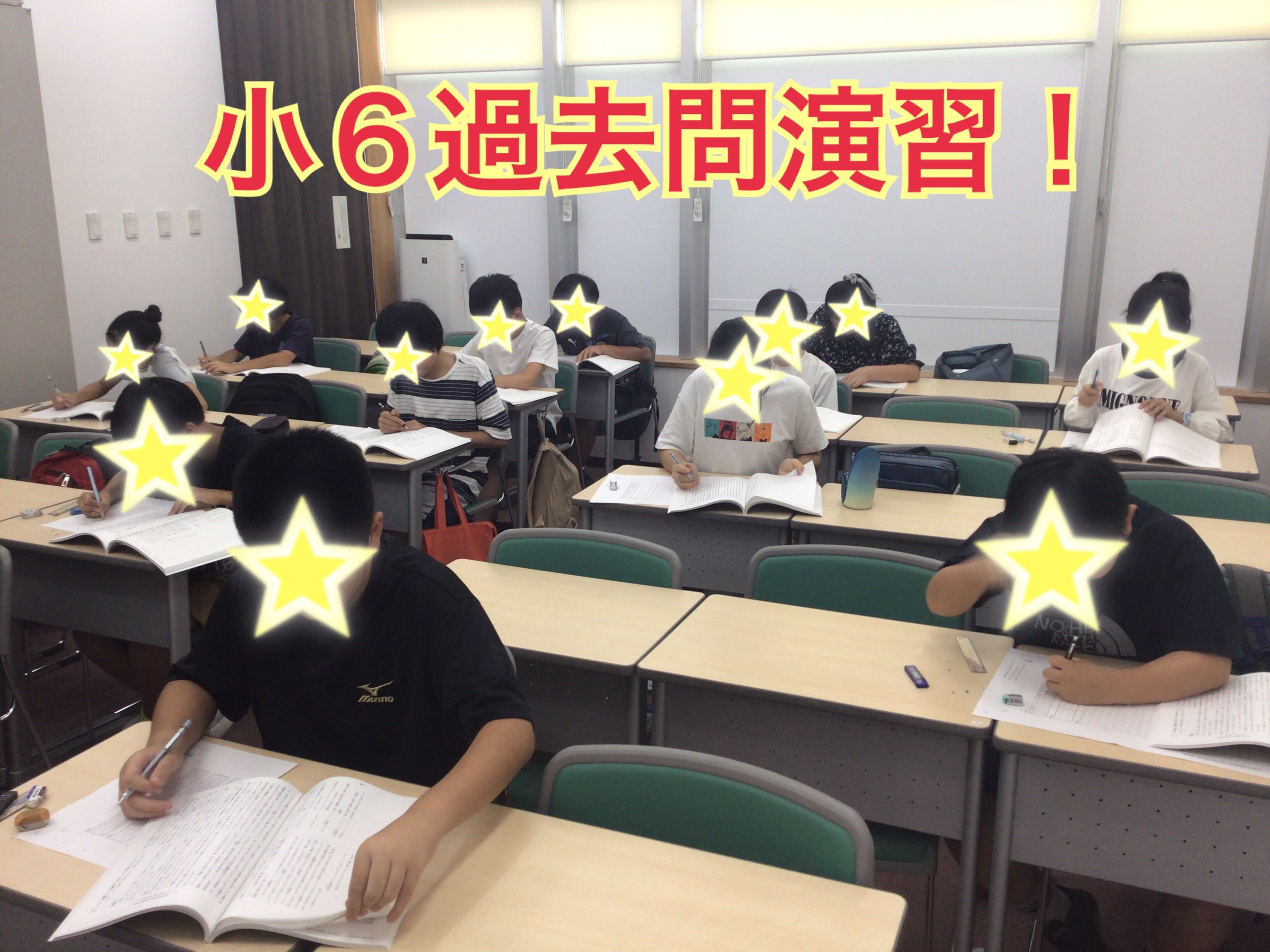 小６過去問演習＆定期テスト対策
