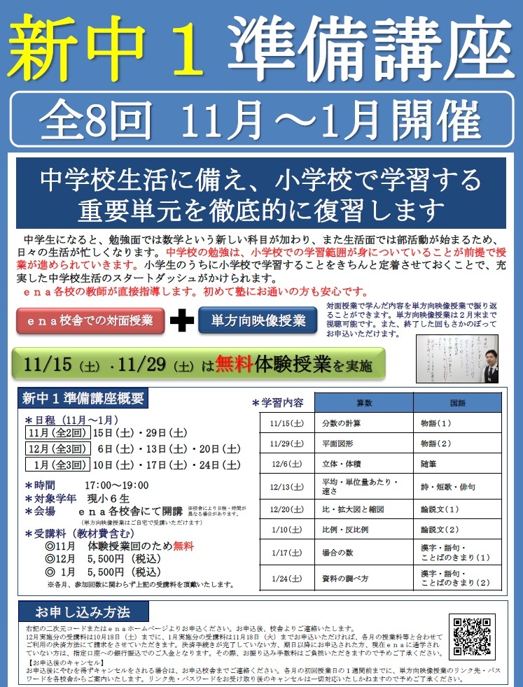 新中１準備講座が始まります