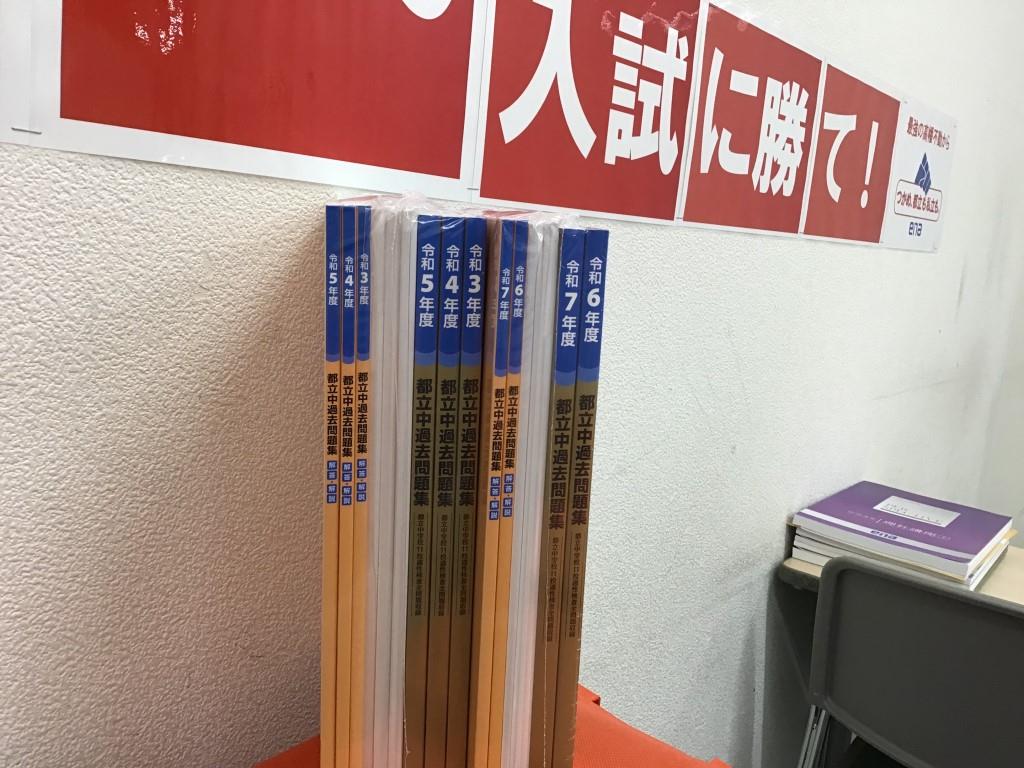 都立中 過去問題集 2020-2024 セット(ena 金本) 都立中 過去問題集 2020-2024 セット(ena 金本) 金本 PART2 | 公式・