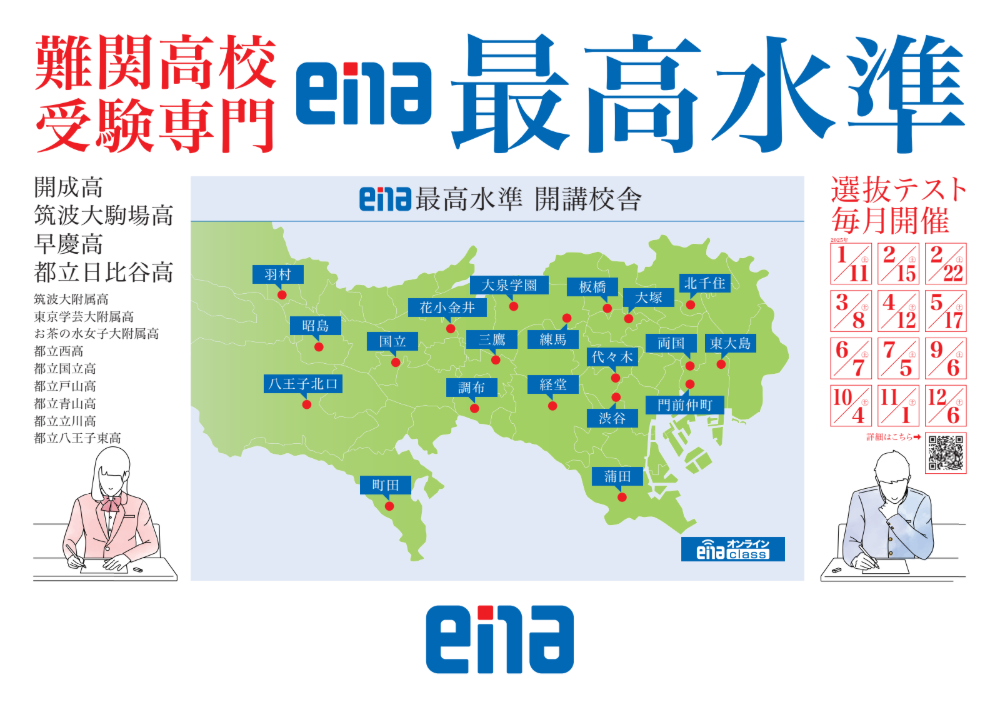 ena三鷹通信2025 vol.72　中学部・最高水準コースって？