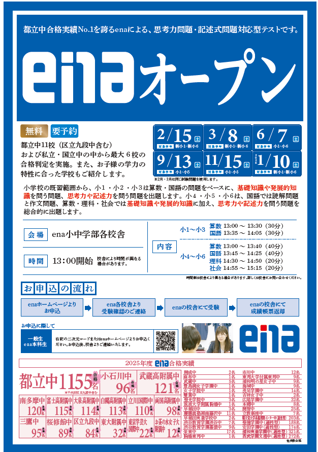 保護者会開催とオープン模試のお知らせ