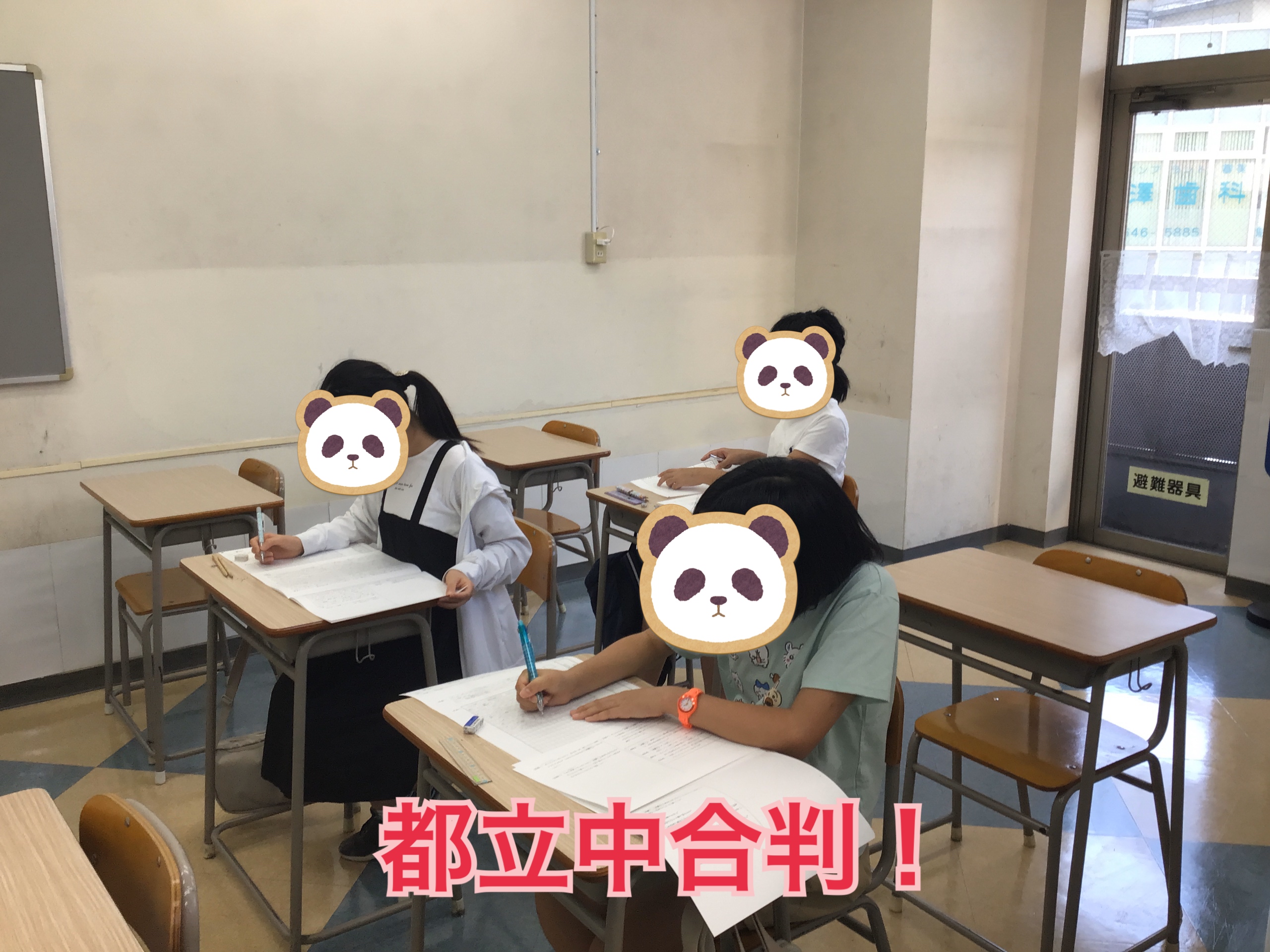 第４回都立中合判！